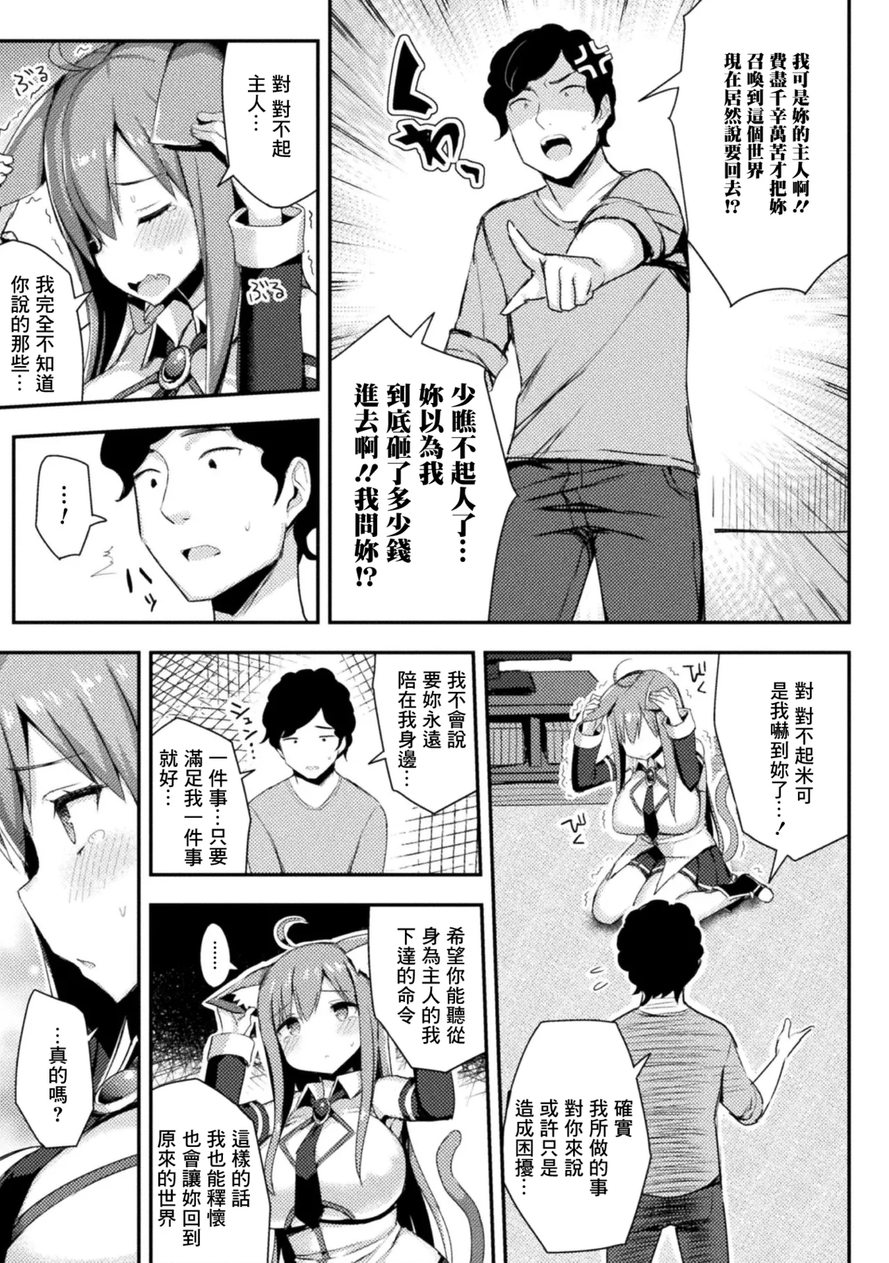 愛しのマイヒロイン page 5 full