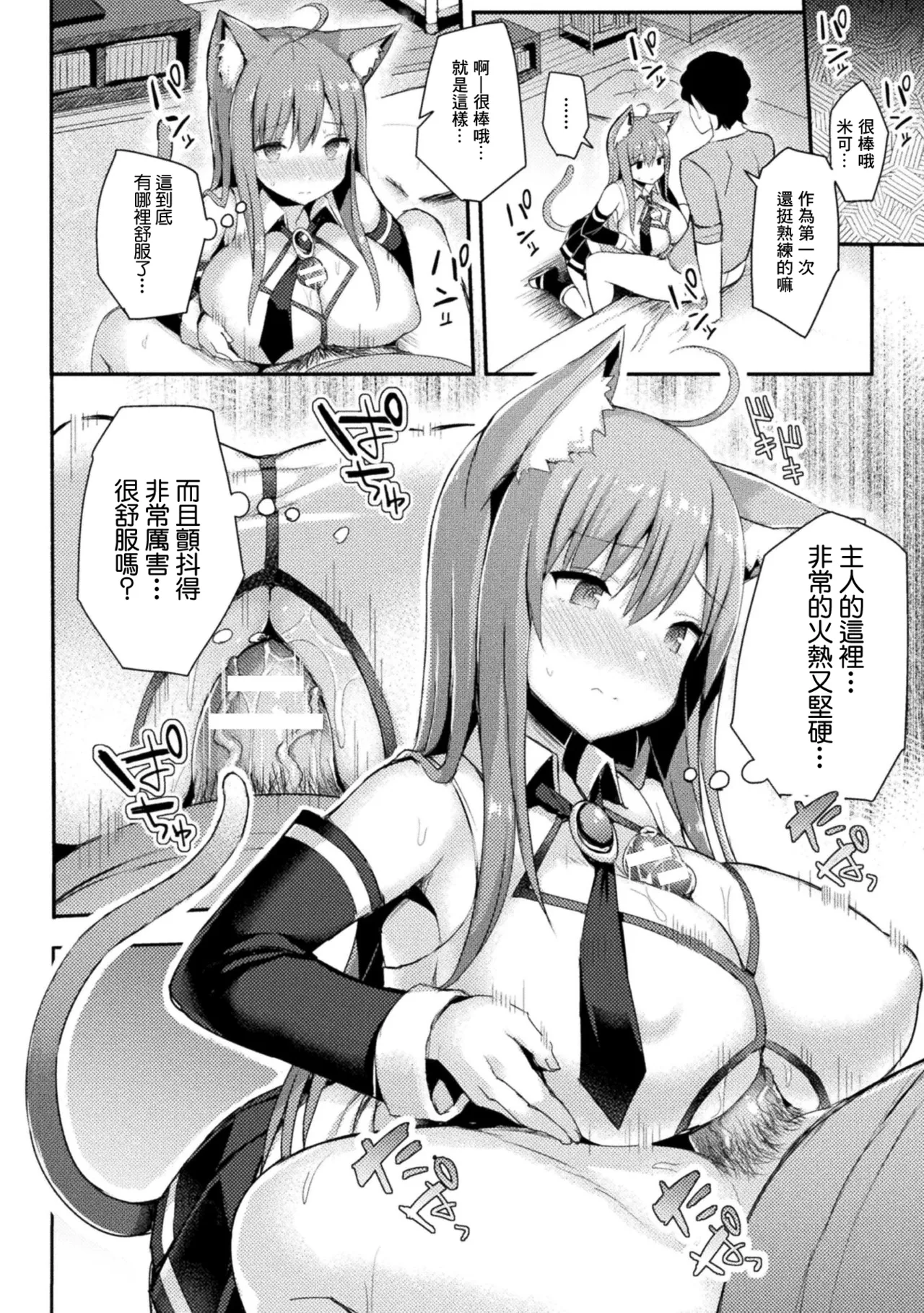 愛しのマイヒロイン page 8 full