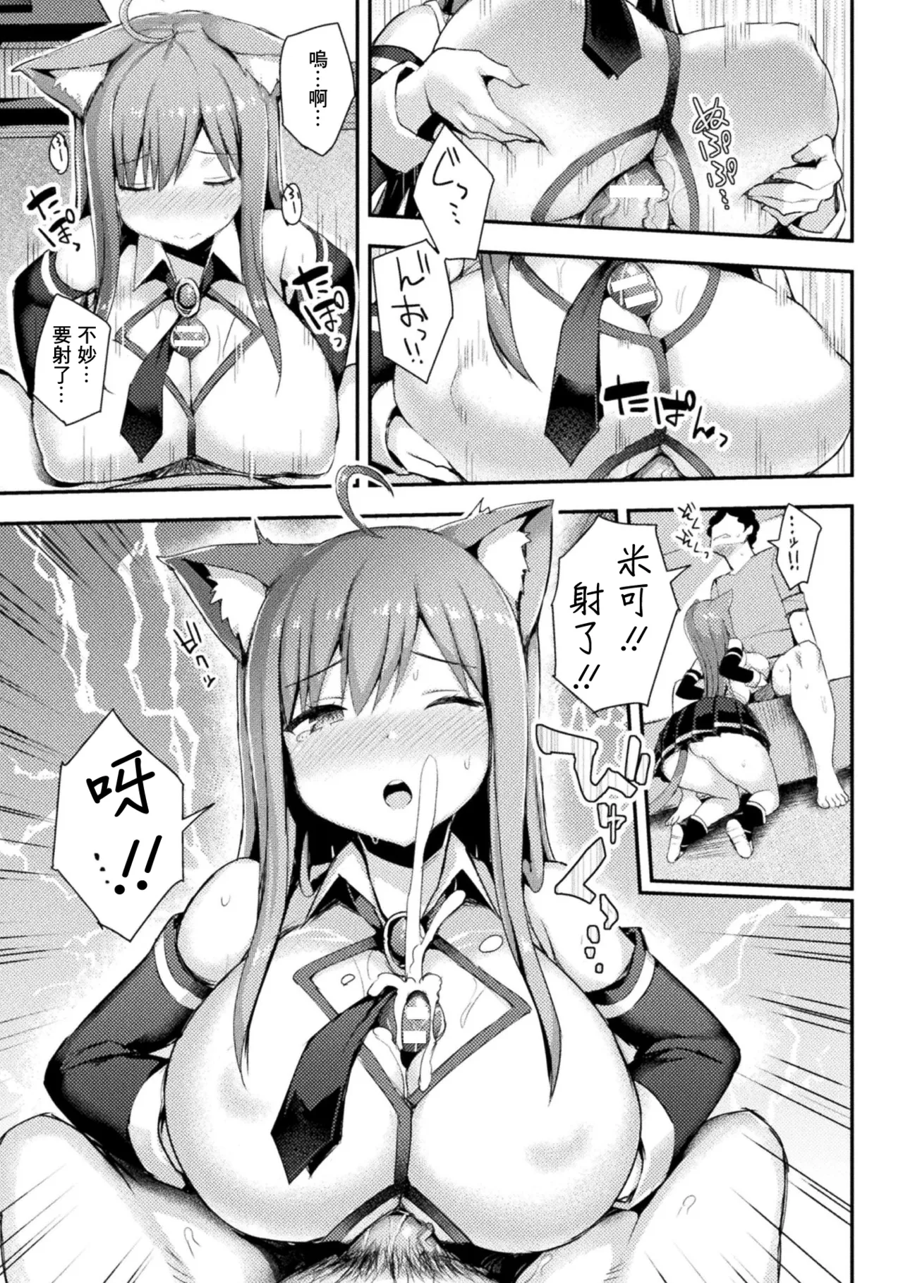 愛しのマイヒロイン page 9 full