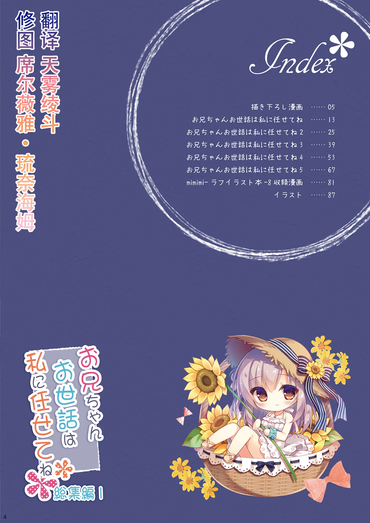 Oniichan Osewa wa Watashi ni Makasete ne Soushuuhen 1 page 3 full