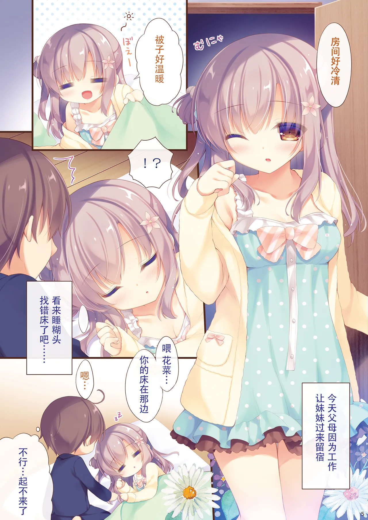 Oniichan Osewa wa Watashi ni Makasete ne Soushuuhen 1 page 4 full