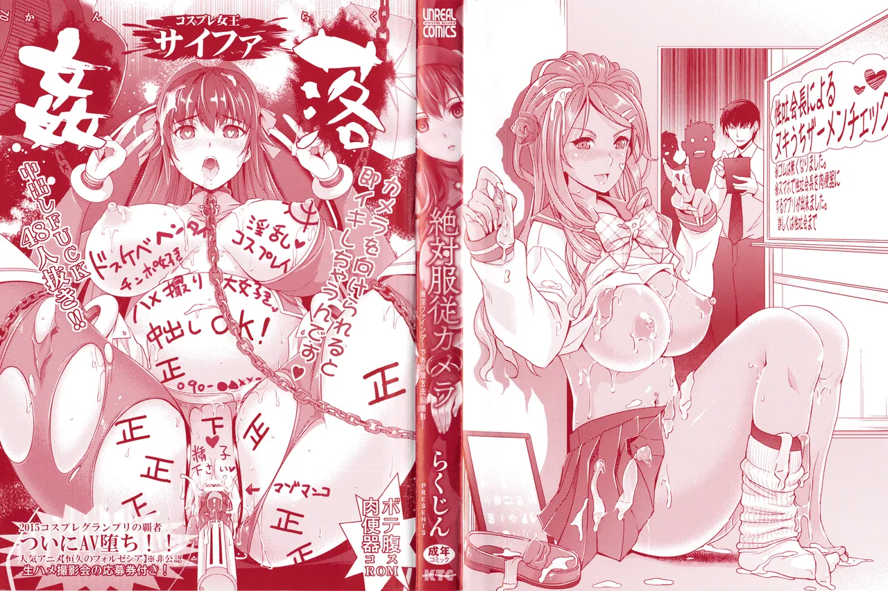 Zettai Fukujuu Camera -Saiin Finder de Anoko o Sennou Satsuei- page 2 full