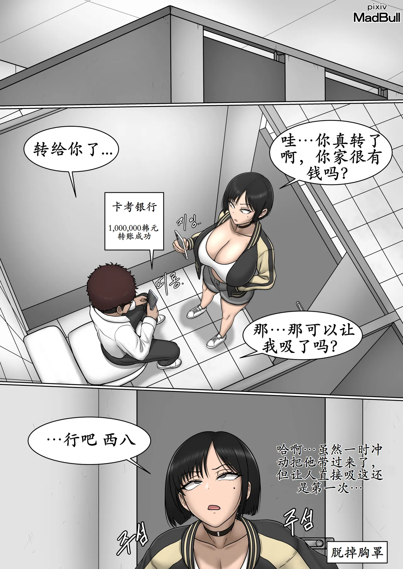 The Breast Milk Selling Girl 1 page 5 full