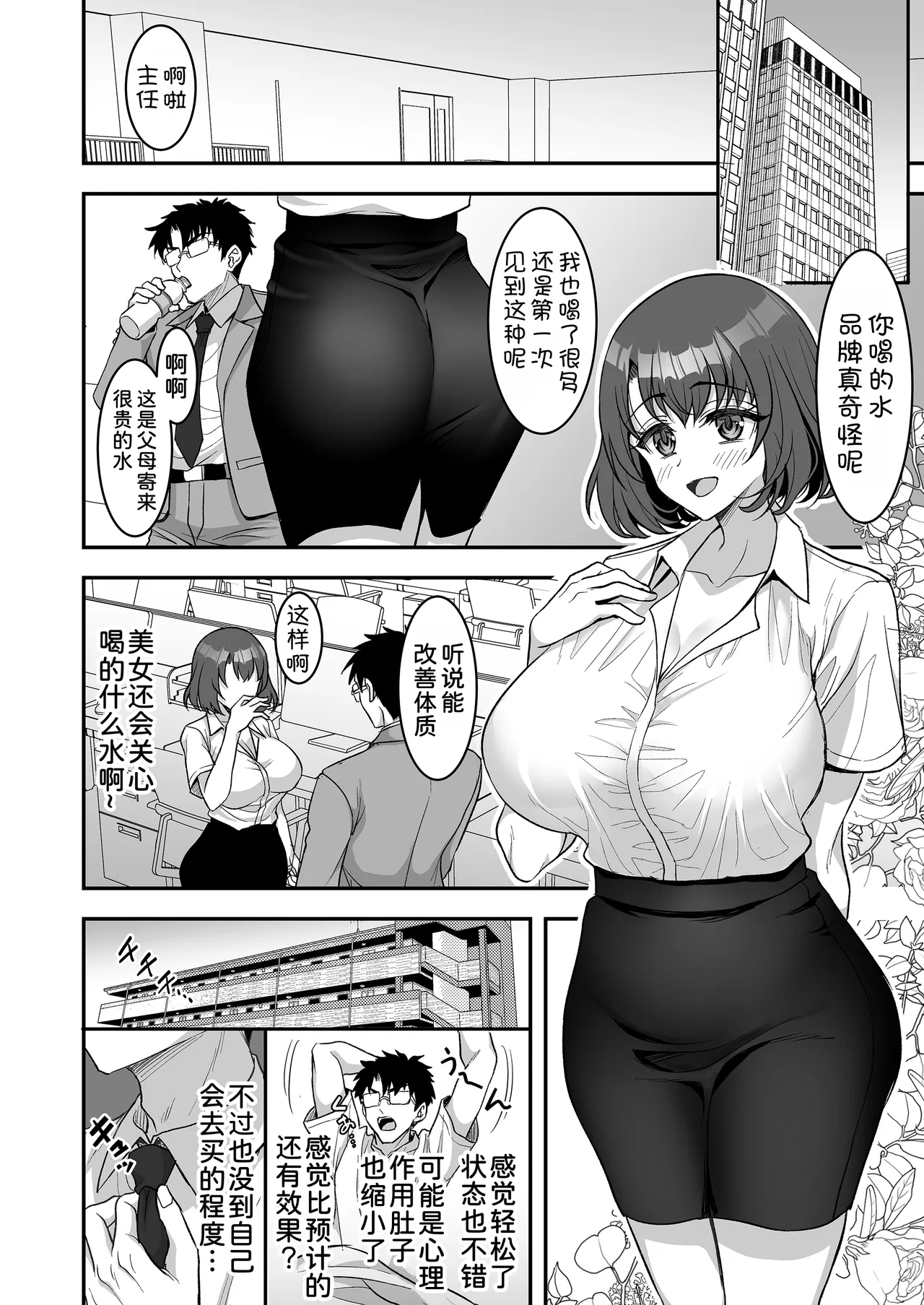 Ayashii Omizu de Motemakuri Yarimakuri + Omake Manga page 10 full