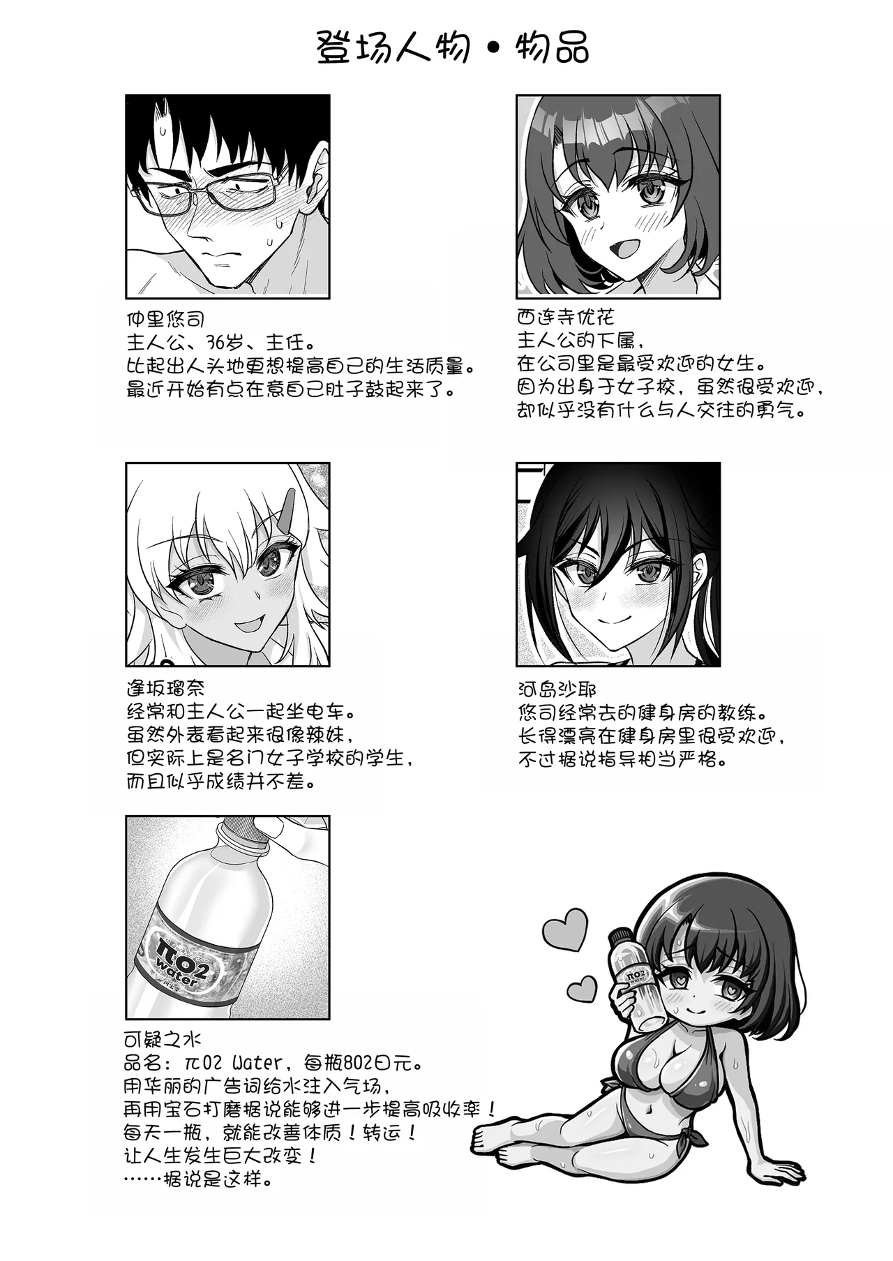 Ayashii Omizu de Motemakuri Yarimakuri + Omake Manga page 4 full