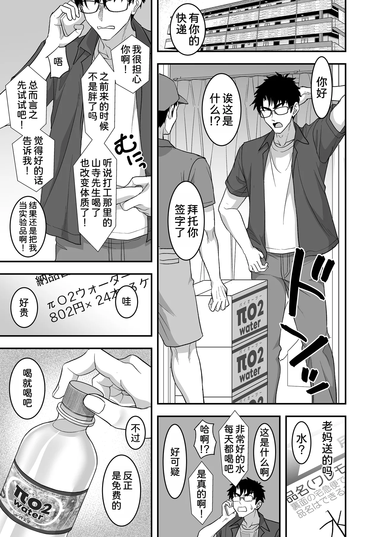 Ayashii Omizu de Motemakuri Yarimakuri + Omake Manga page 9 full