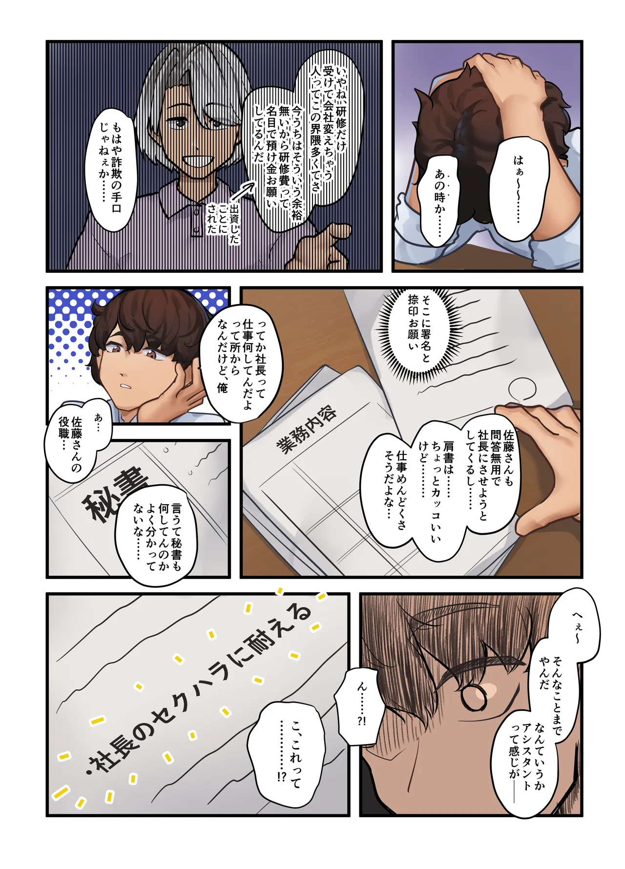 Sore wa Shachou Meirei Desu ka? page 9 full
