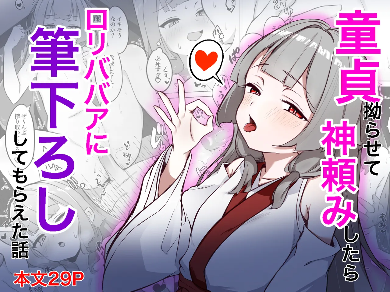 Doutei Kojirasete Kamidanomi Shitara Loli Babaa Ni Fudeoroshi Shite Moraeta Hanashi page 1 full