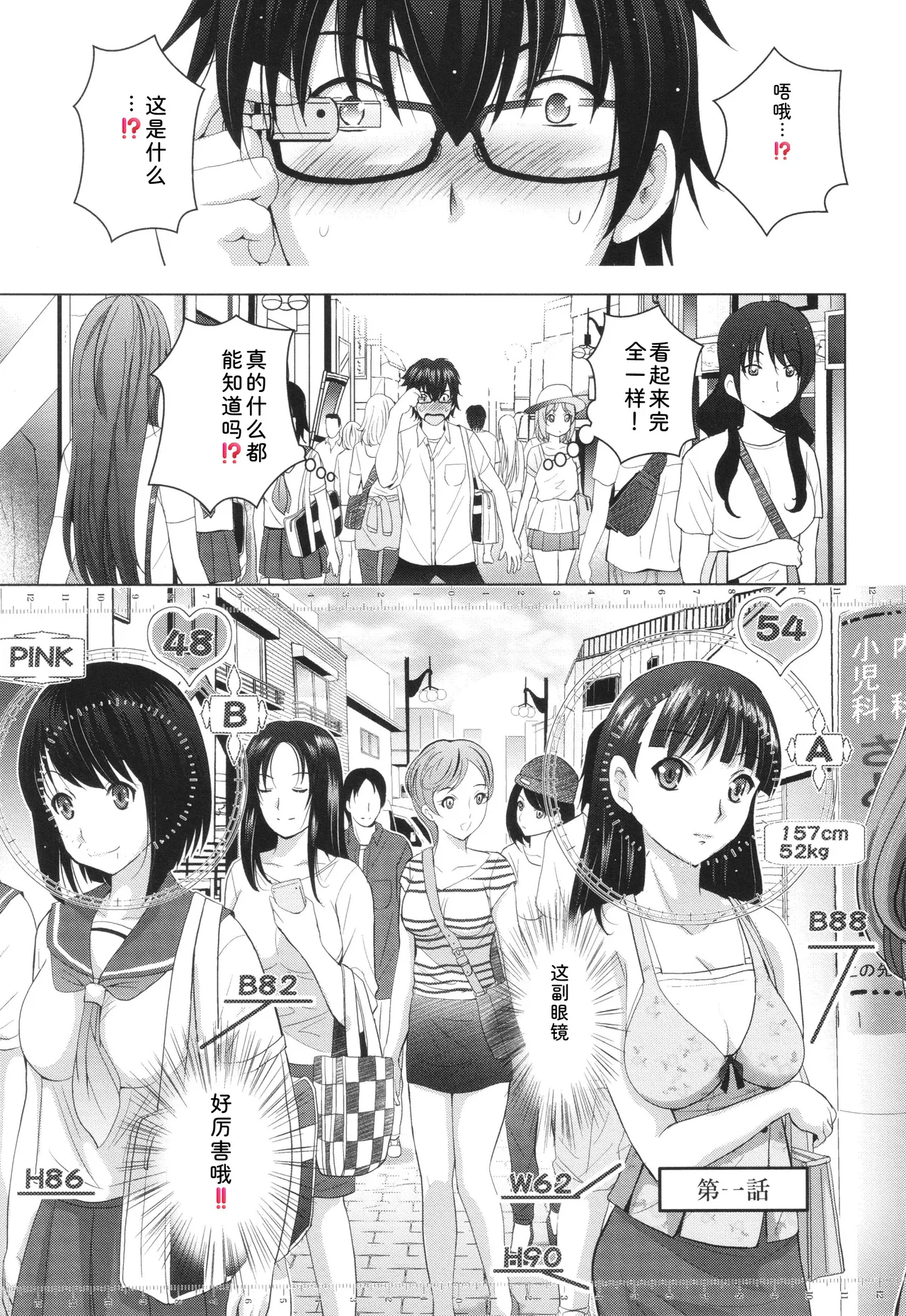 Hadaka no Panorama page 10 full