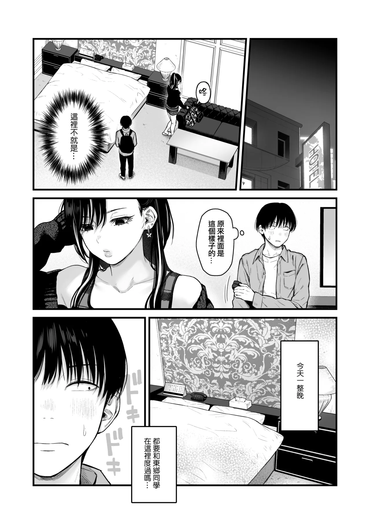 Class no Cool Gal to Yobidashi Sex 4 | 當我被班級裡的辣妹♡叫出去後 4 page 10 full