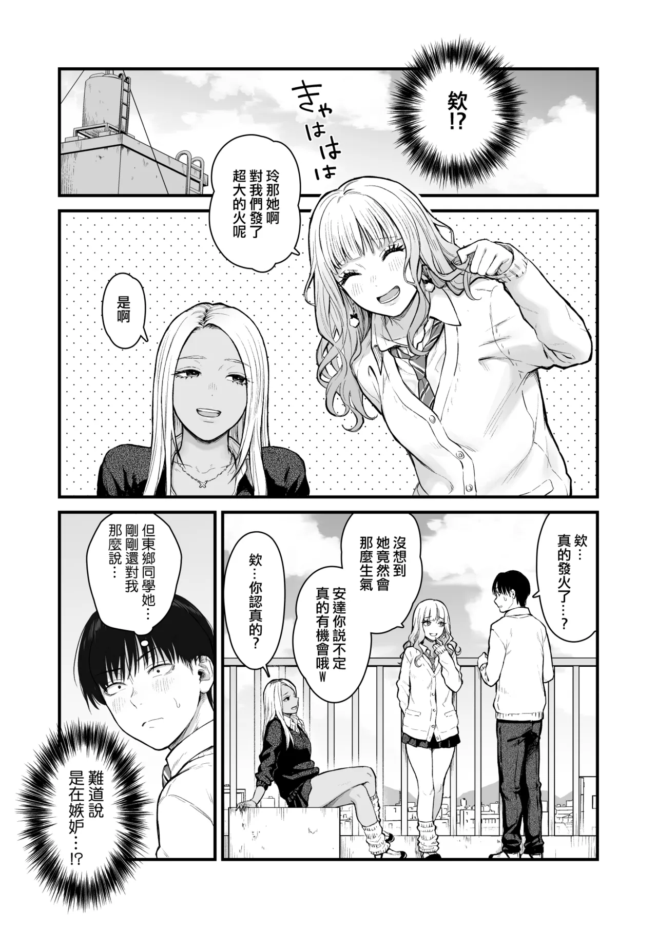 Class no Cool Gal to Yobidashi Sex 4 | 當我被班級裡的辣妹♡叫出去後 4 page 4 full
