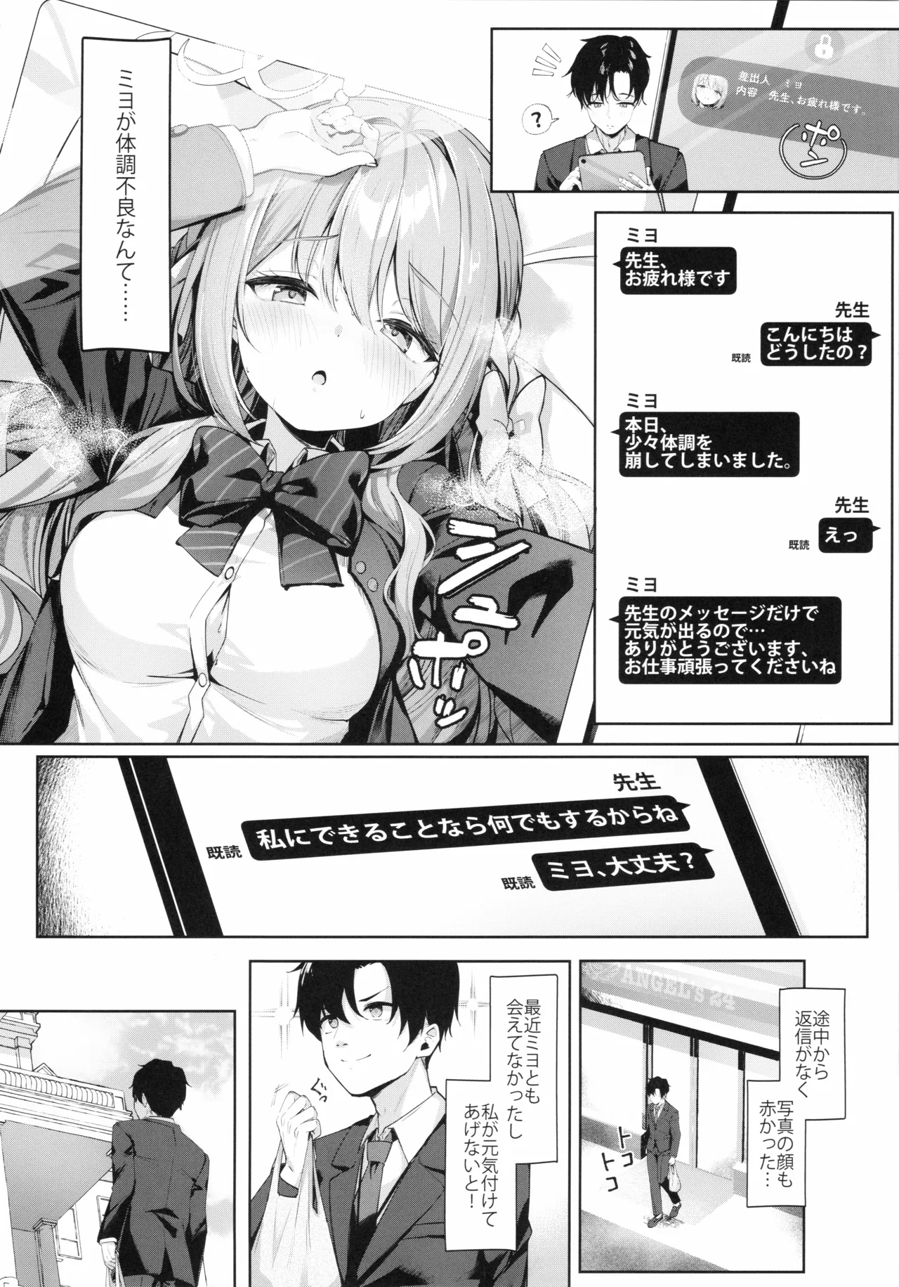 悪い先生には、お仕置きが必要ですね page 4 full