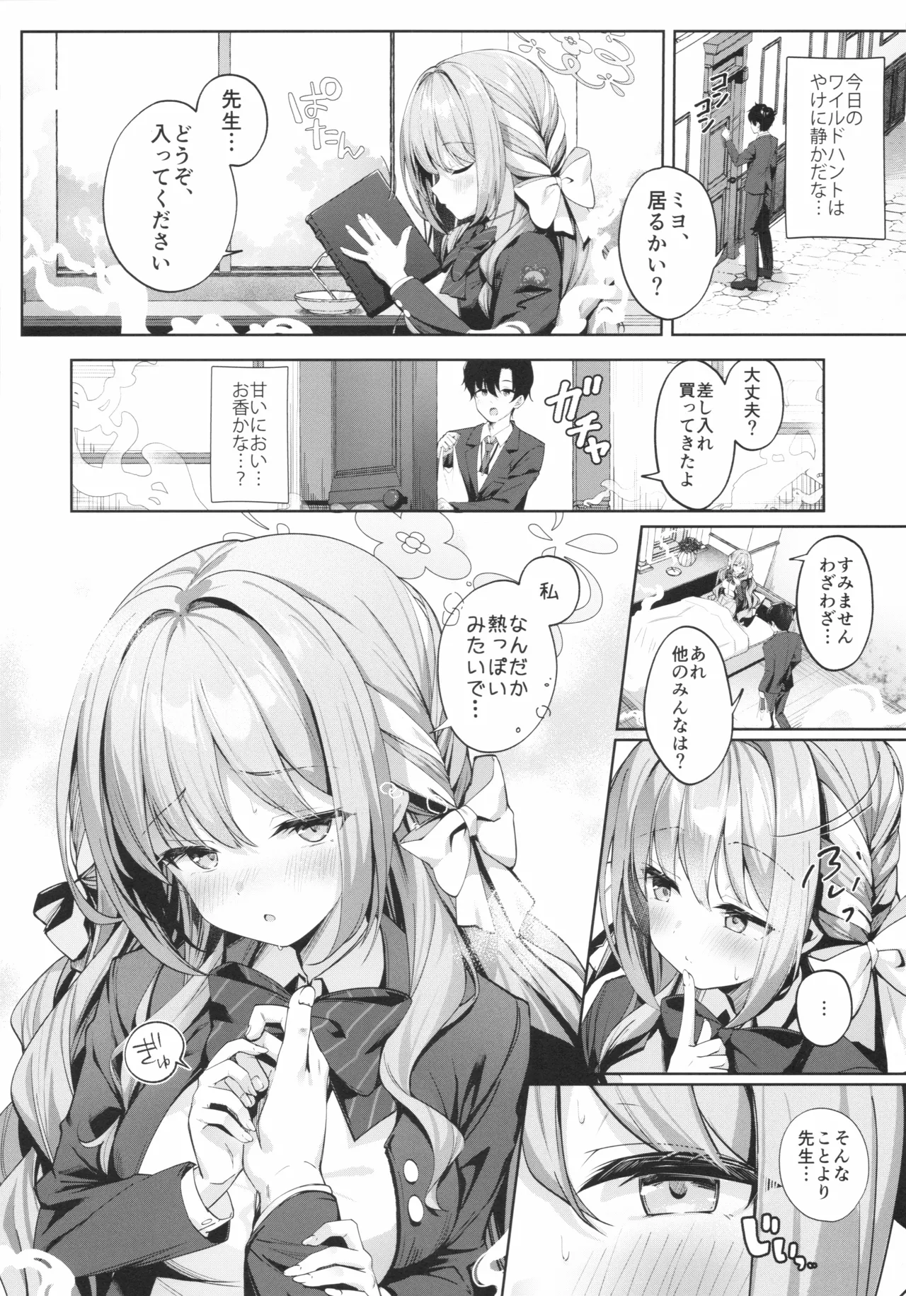 悪い先生には、お仕置きが必要ですね page 5 full