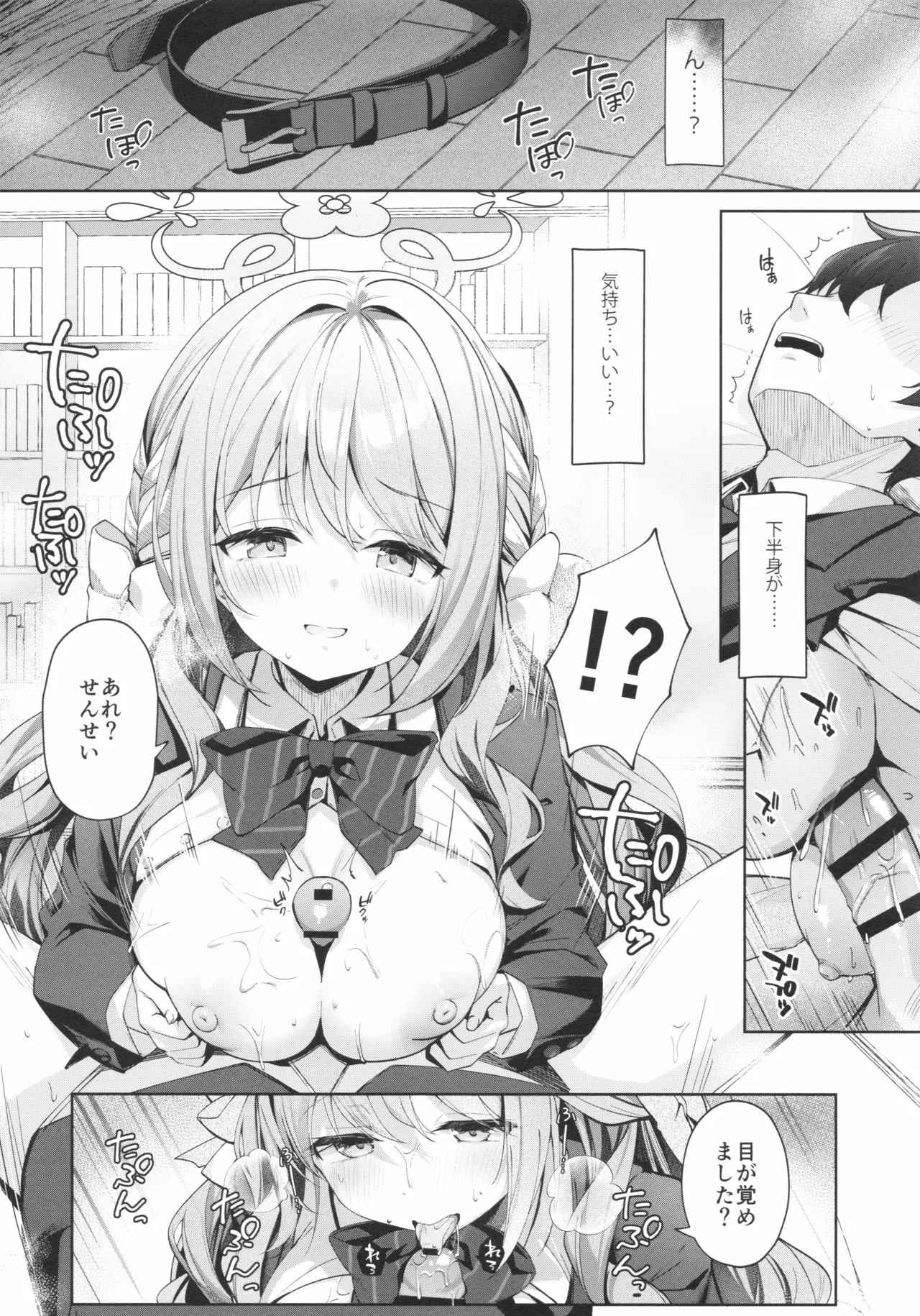 悪い先生には、お仕置きが必要ですね page 7 full