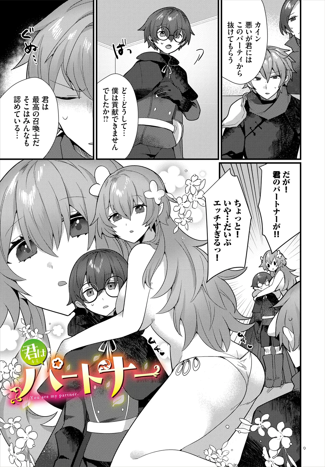 Amatoro Trap page 3 full