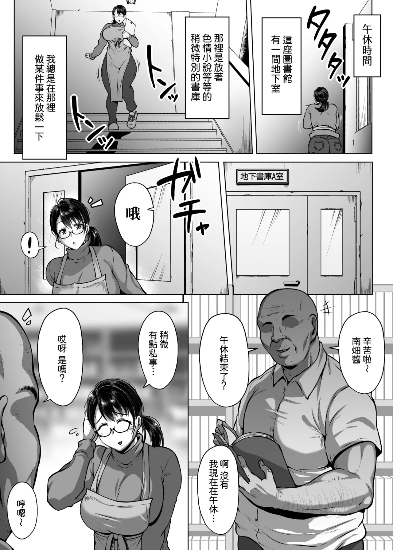 Omanko o Kashidashite Kureru Dosukebe Shisho-san   將小穴借出給我的超好色圖書管理員 page 8 full