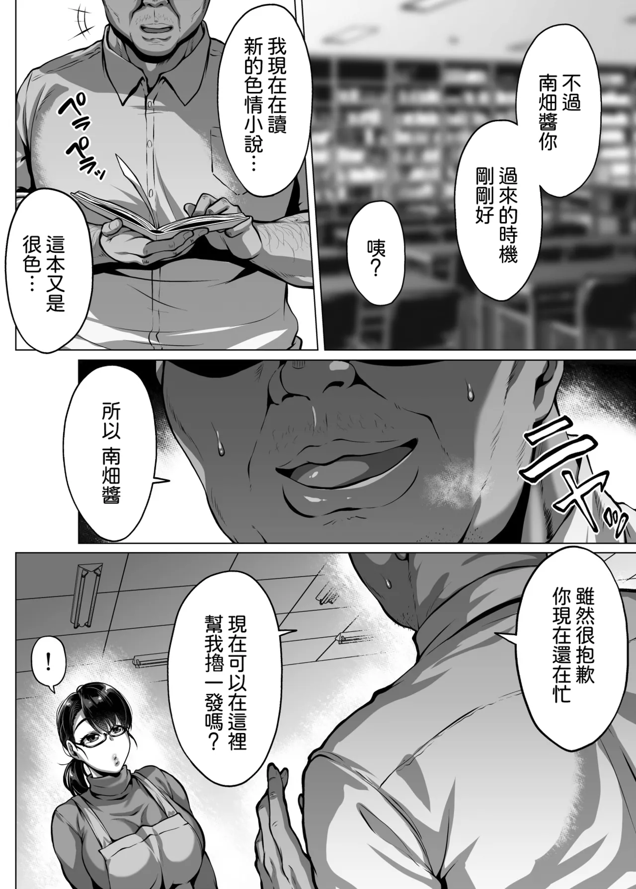 Omanko o Kashidashite Kureru Dosukebe Shisho-san   將小穴借出給我的超好色圖書管理員 page 9 full