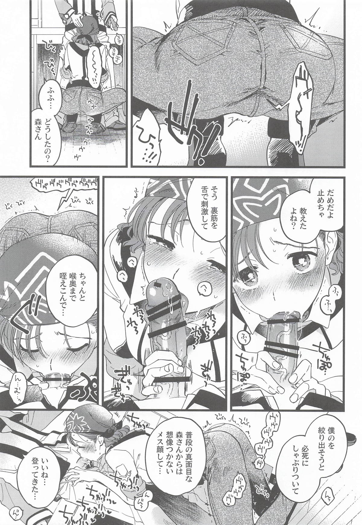 Kanojo no Mistake - Mistake Mistress page 6 full
