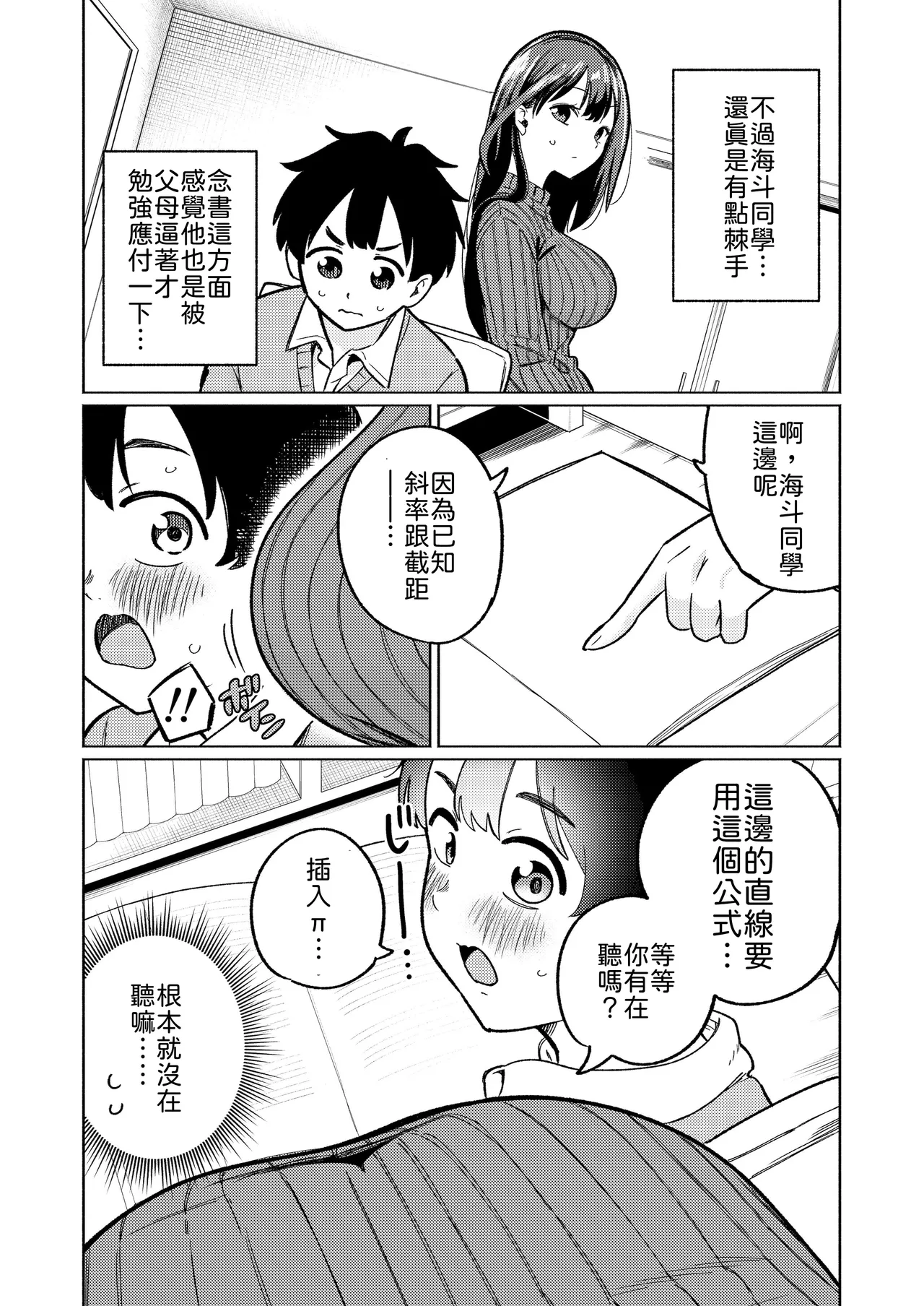 Boku to Kateikyoushi no Onee-chan Sensei page 3 full