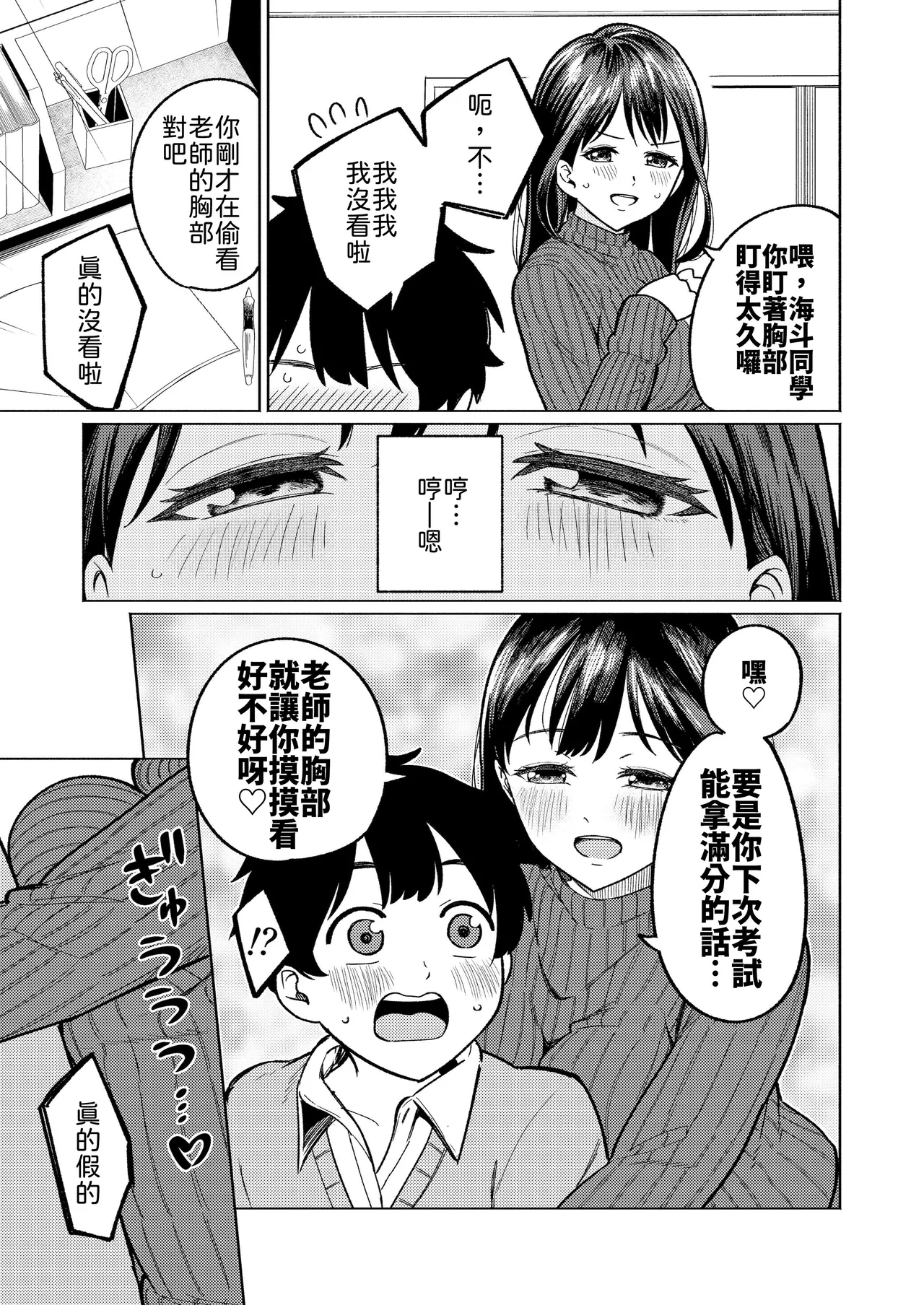 Boku to Kateikyoushi no Onee-chan Sensei page 4 full