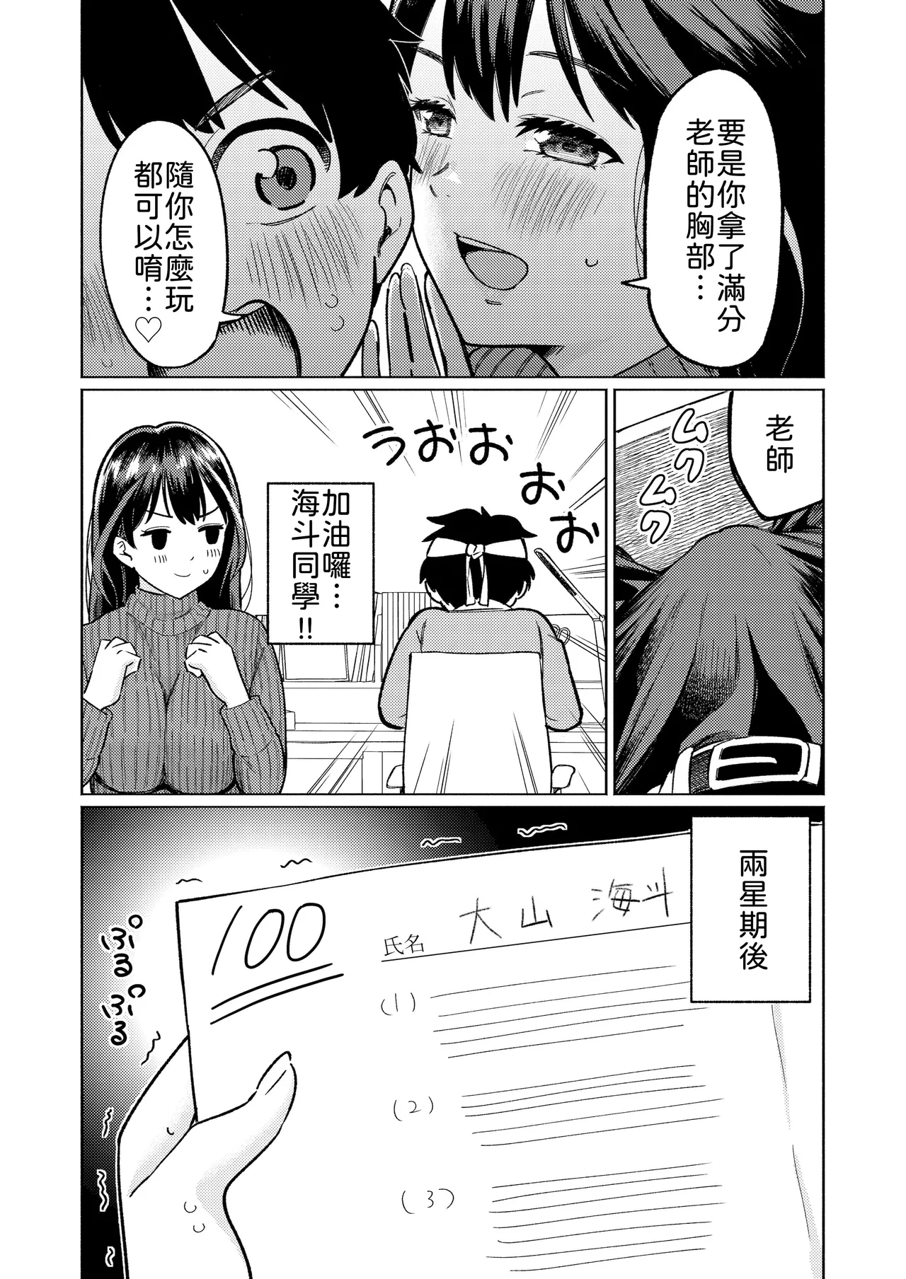 Boku to Kateikyoushi no Onee-chan Sensei page 5 full