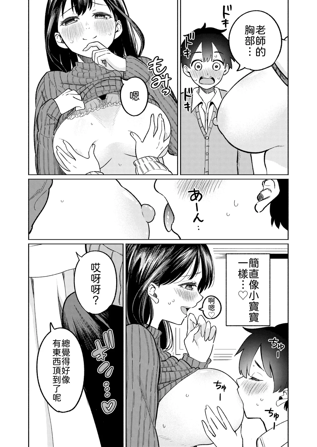 Boku to Kateikyoushi no Onee-chan Sensei page 7 full