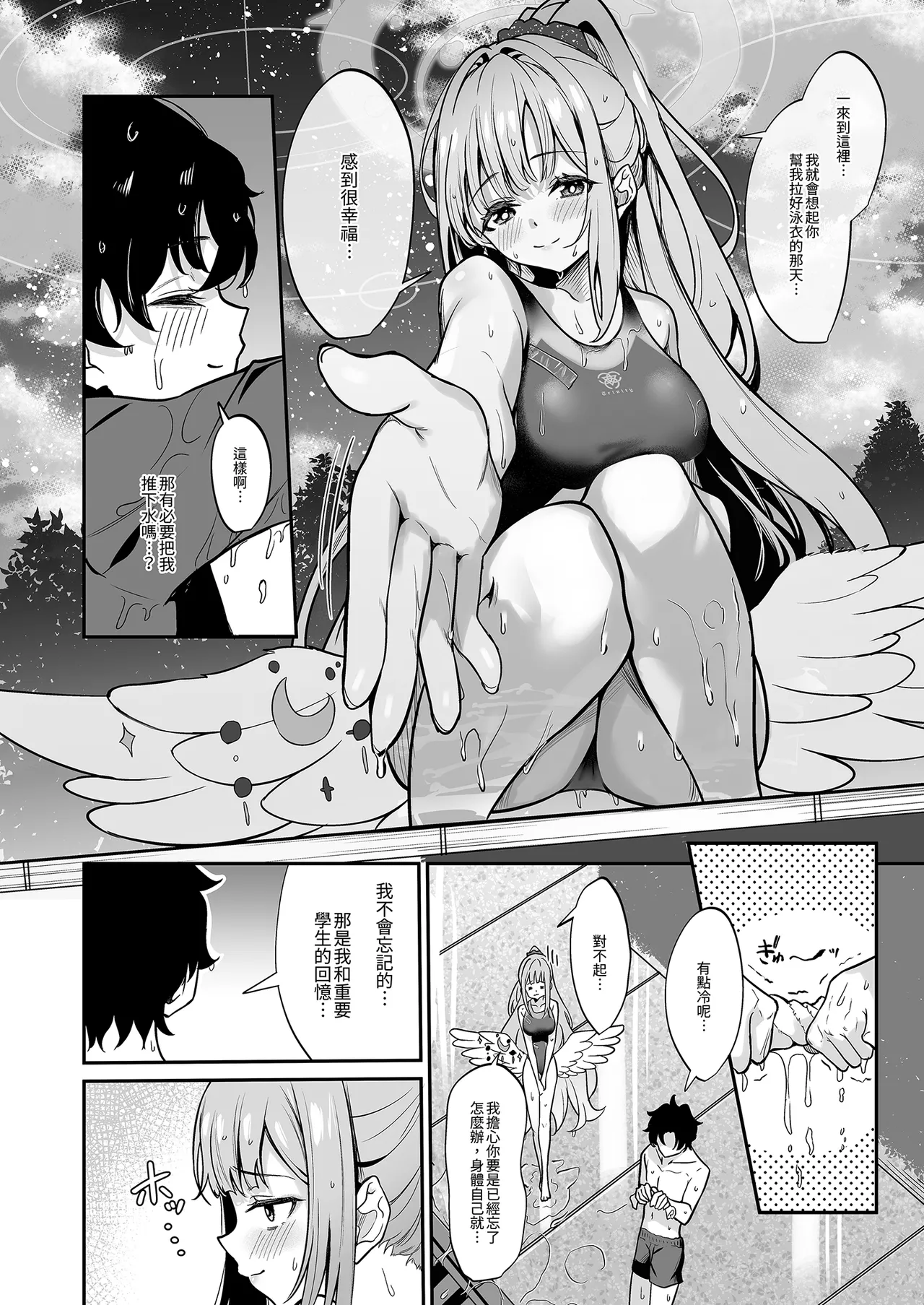 Misono Suiyu page 8 full