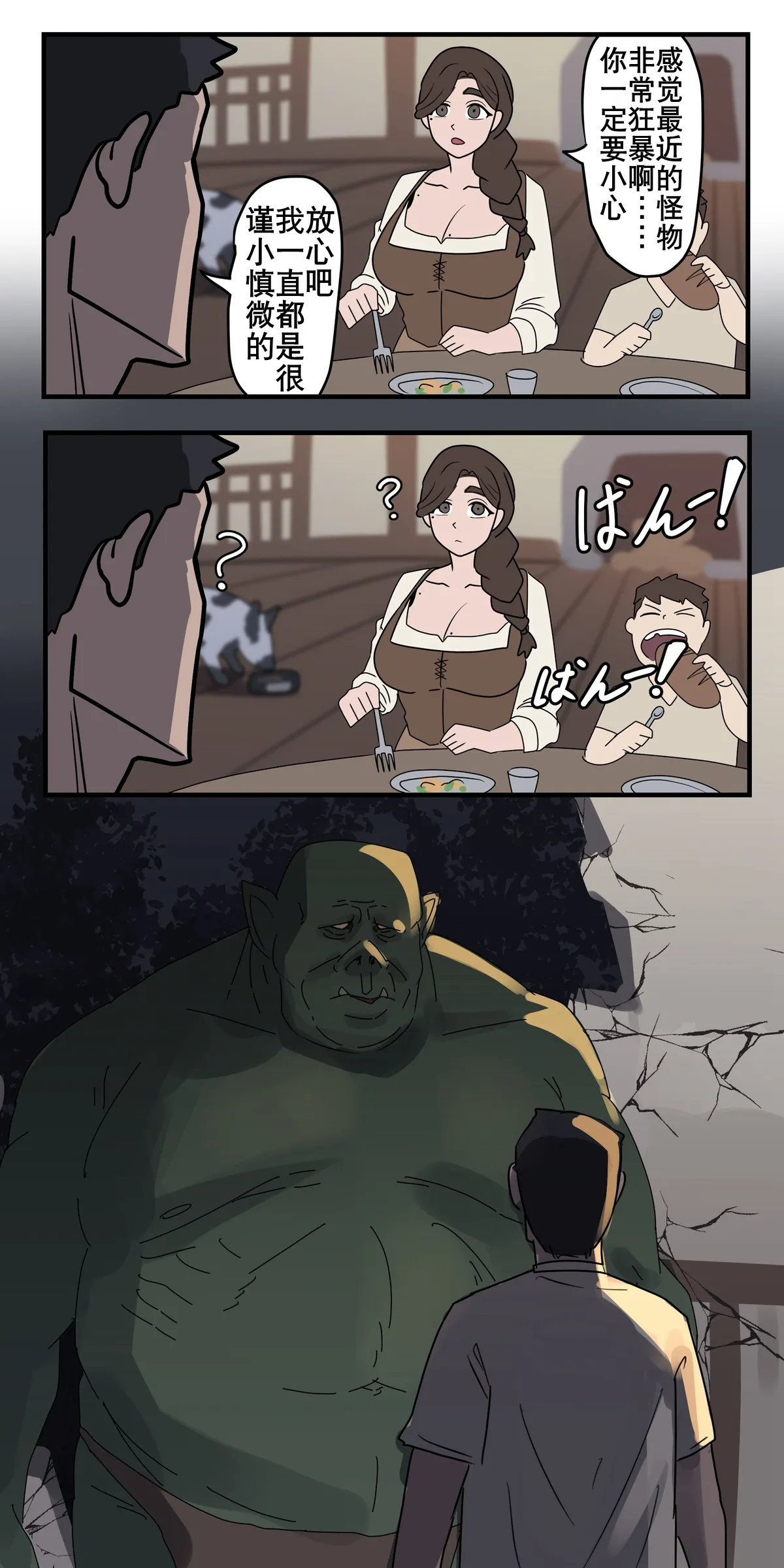 怪物同居报告（K记翻译） page 2 full