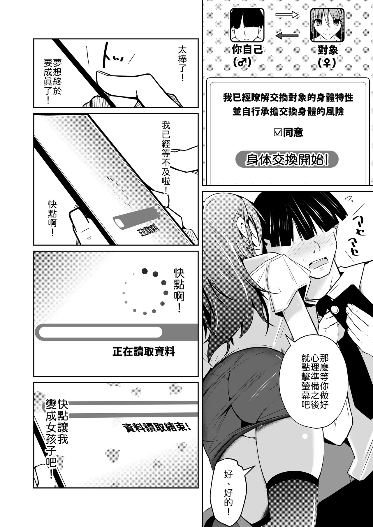TS活 身体交換アプリで始めるTS活動！ page 8 full