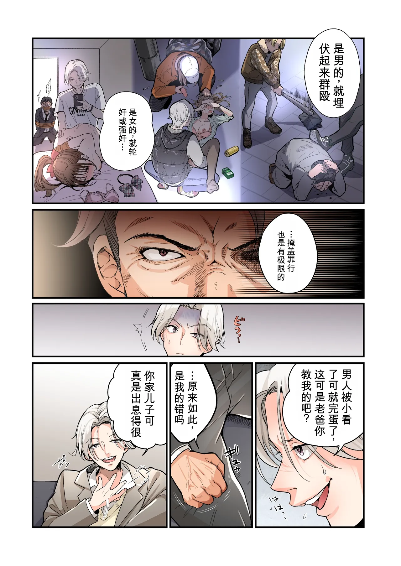 Furyou Musuko no TS Sodatenaoshi Keikaku! page 3 full