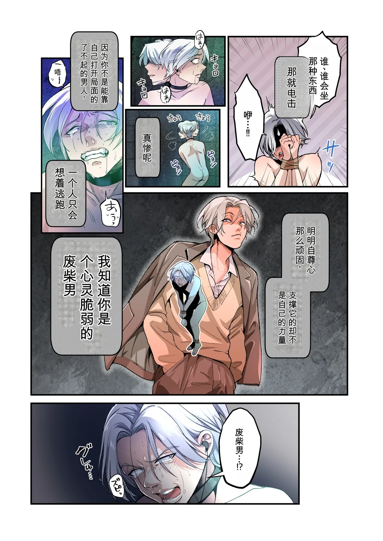 Furyou Musuko no TS Sodatenaoshi Keikaku! page 9 full