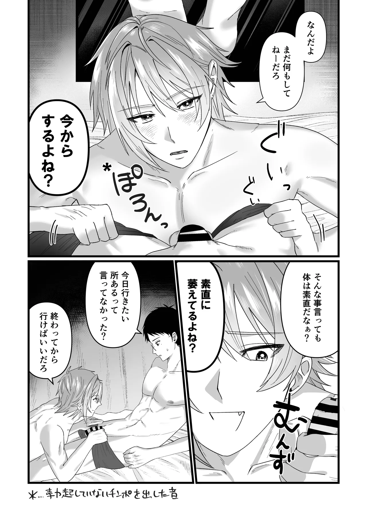 じっとしてなよ、マイダーリン page 5 full