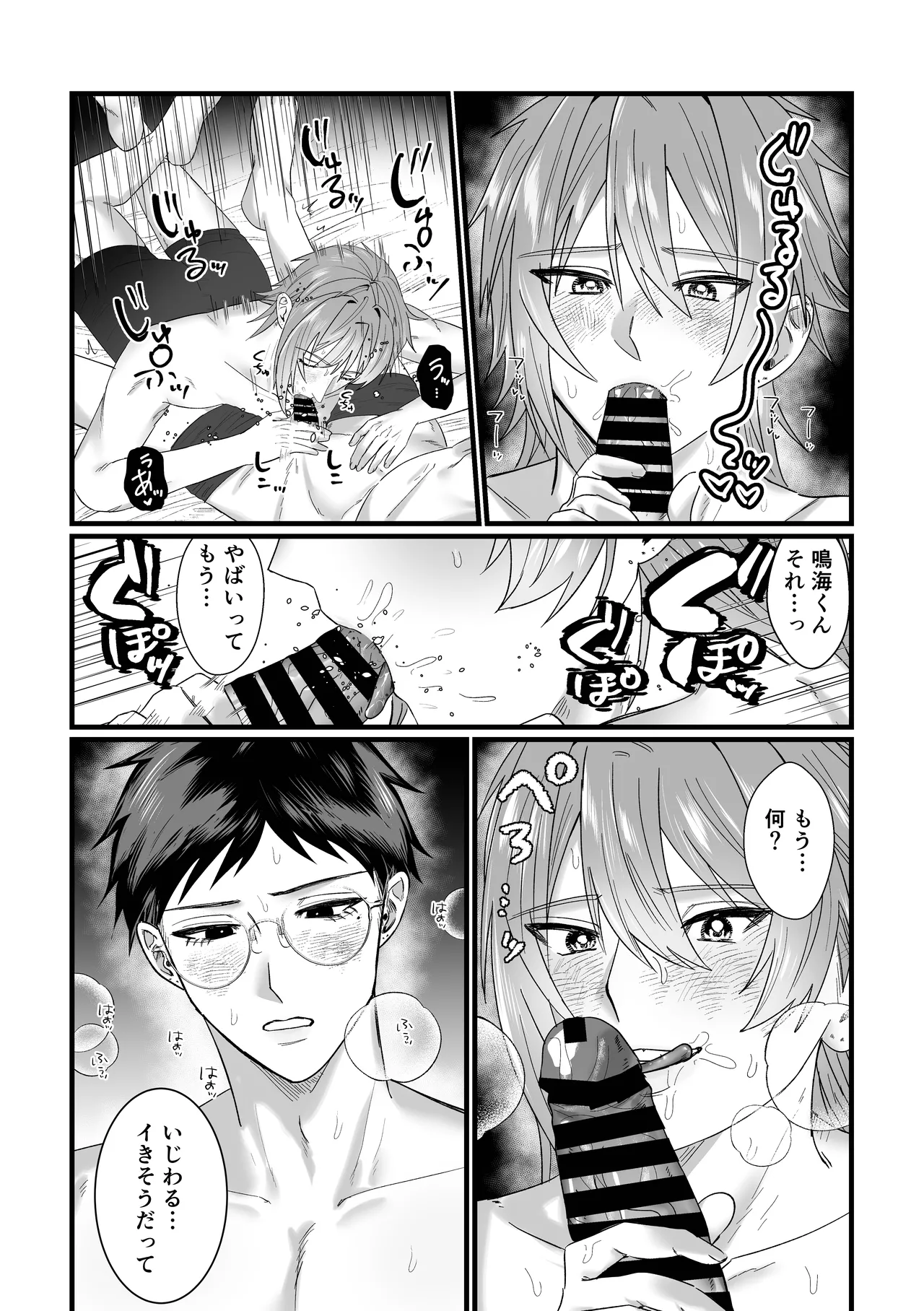 じっとしてなよ、マイダーリン page 8 full