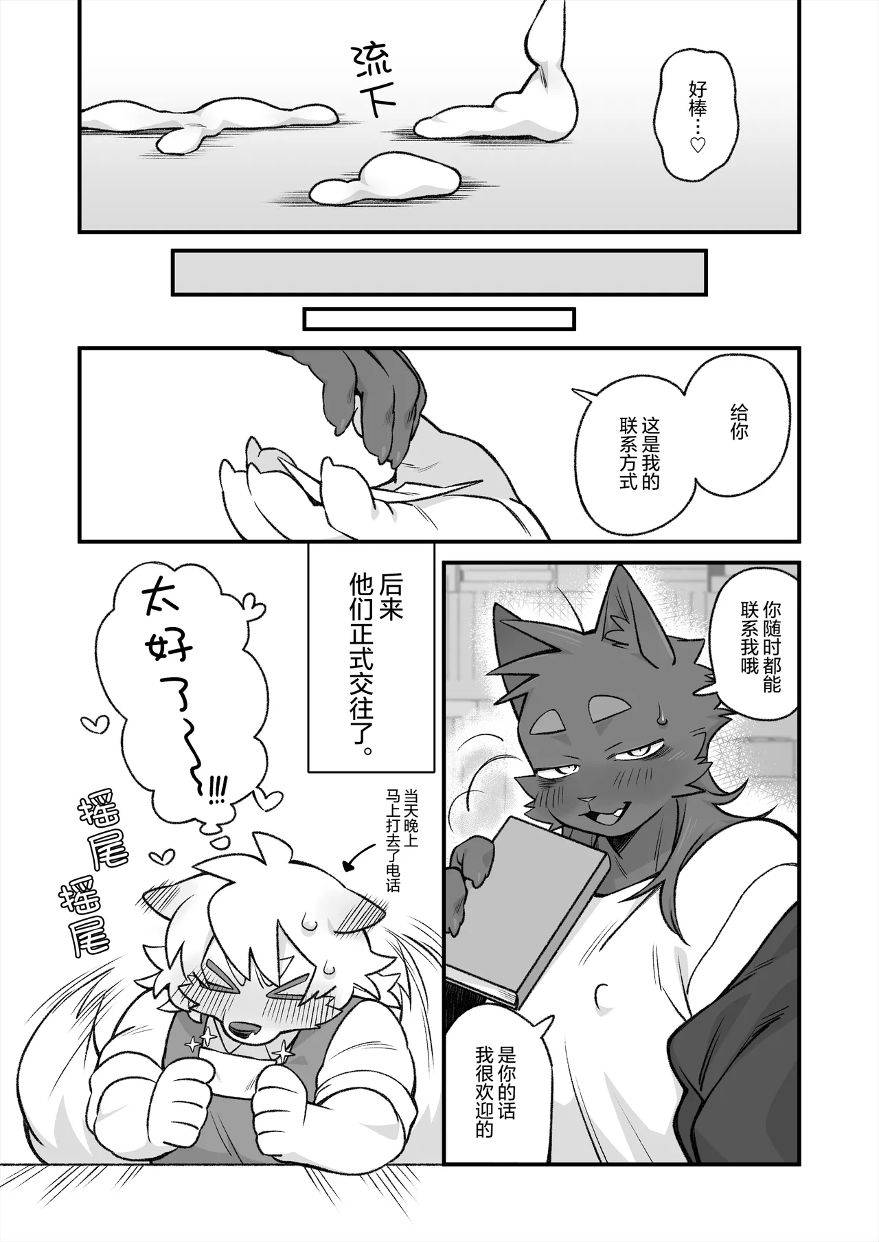 汇合地点 page 9 full