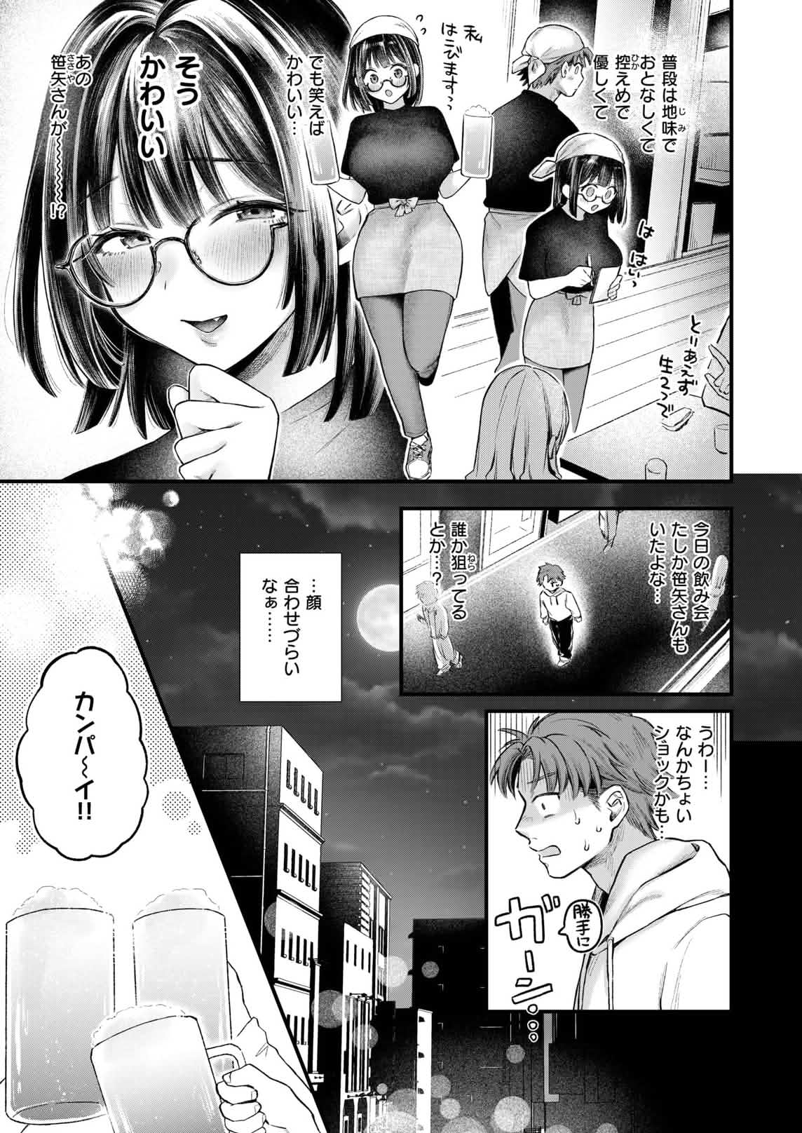 好きになってもいいですか page 3 full