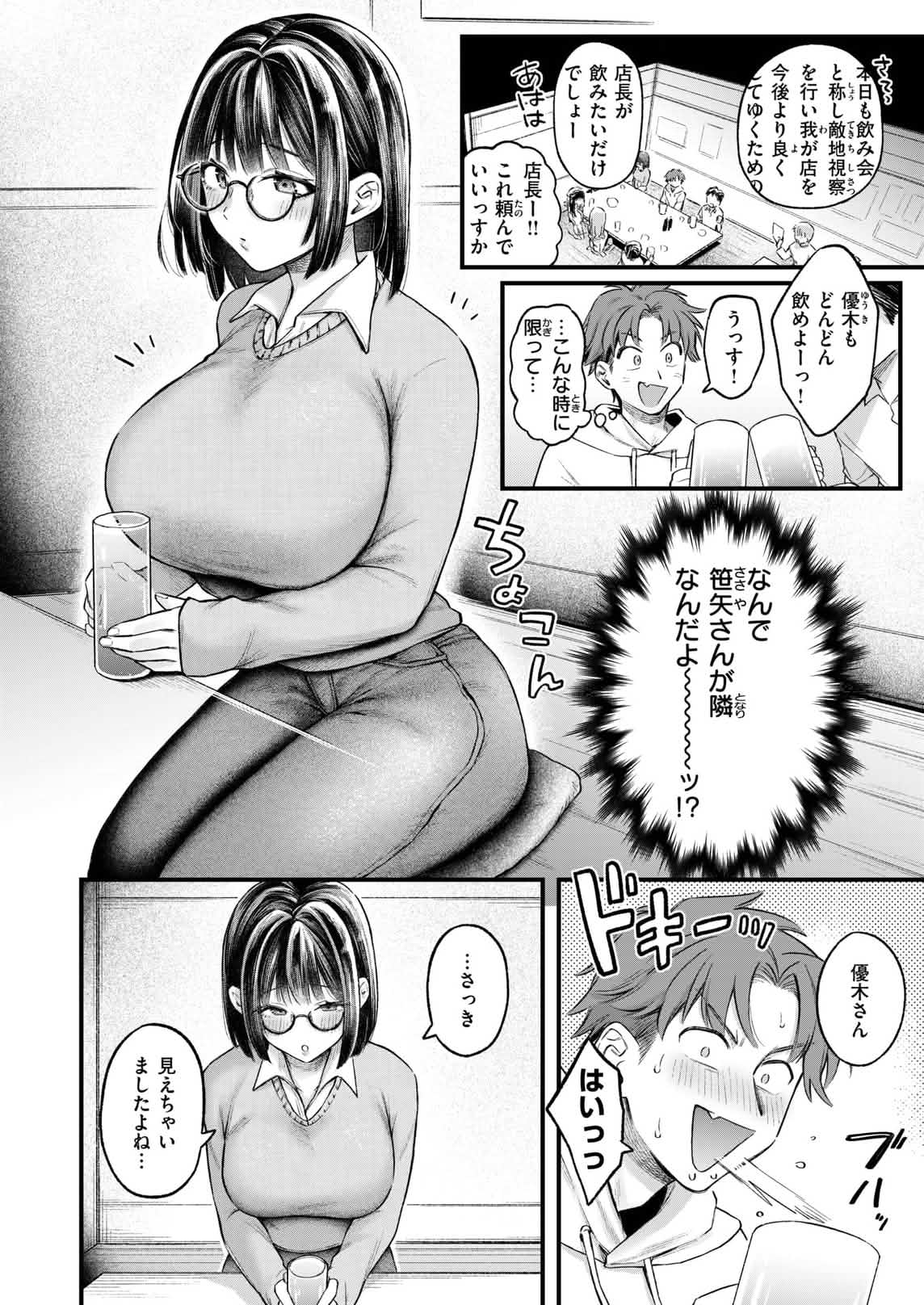 好きになってもいいですか page 4 full