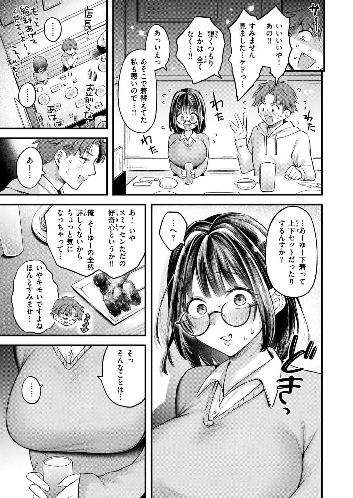 好きになってもいいですか page 5 full