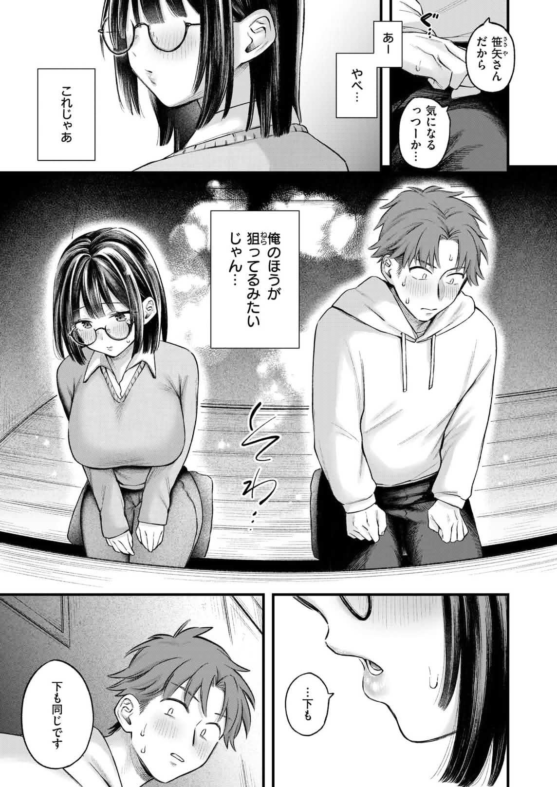 好きになってもいいですか page 7 full
