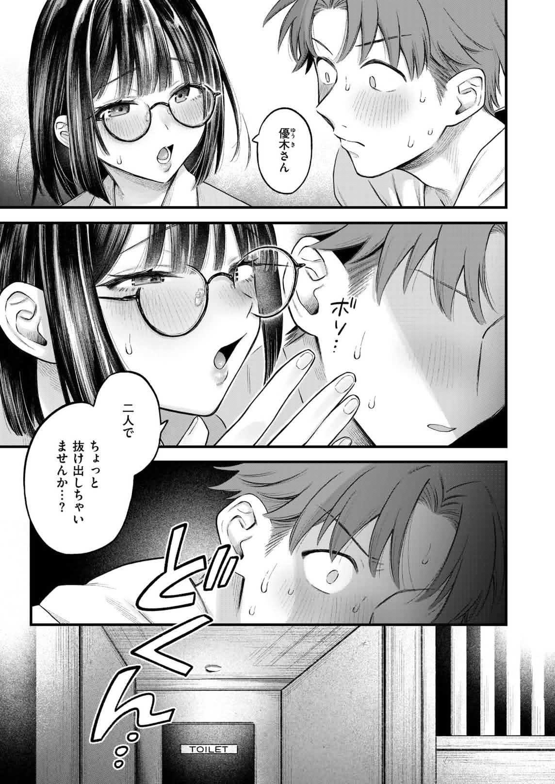好きになってもいいですか page 9 full