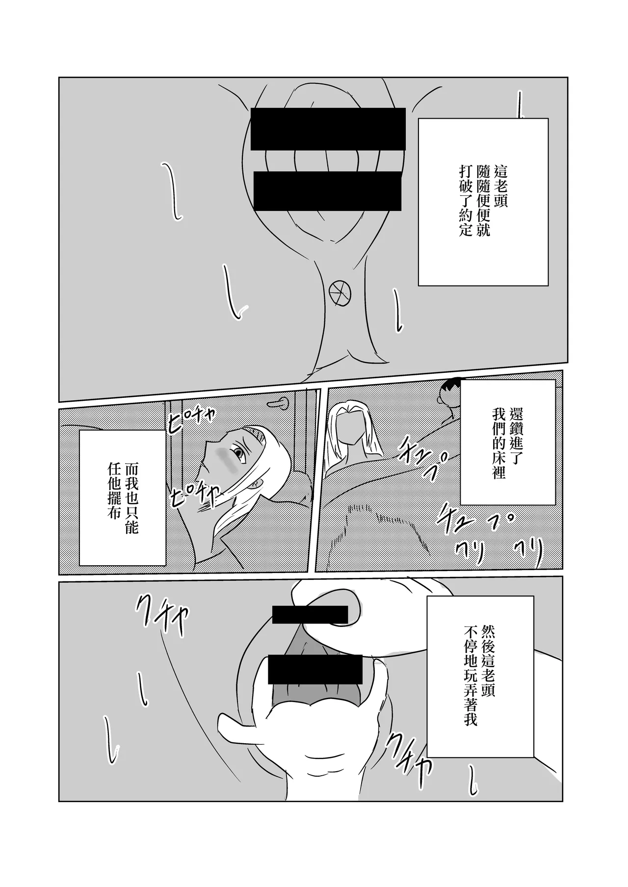 褐色人妻が義父の本気SEXで堕とされる page 10 full