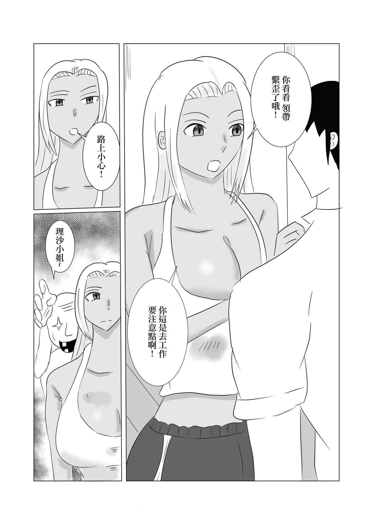 褐色人妻が義父の本気SEXで堕とされる page 2 full