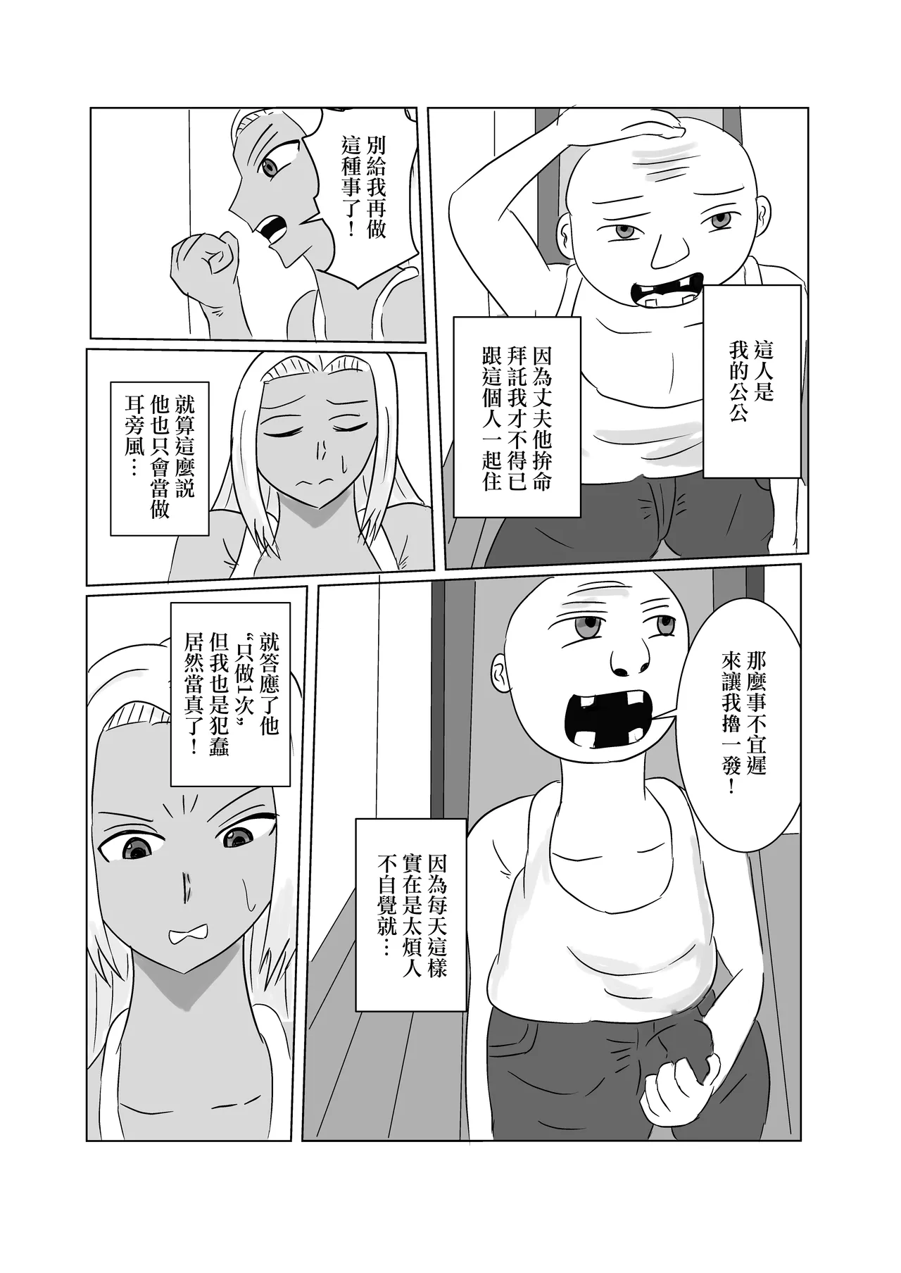 褐色人妻が義父の本気SEXで堕とされる page 4 full