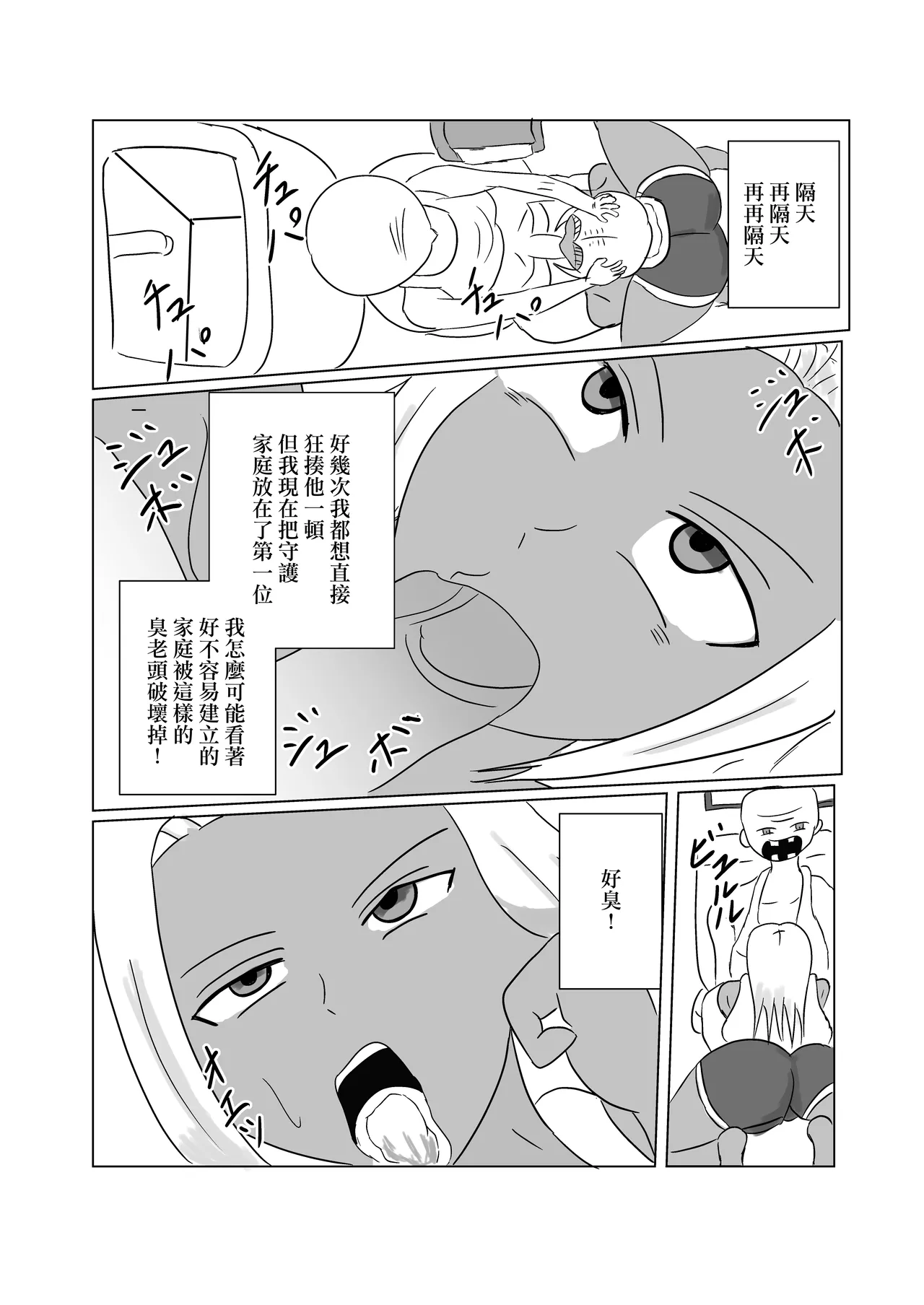 褐色人妻が義父の本気SEXで堕とされる page 6 full