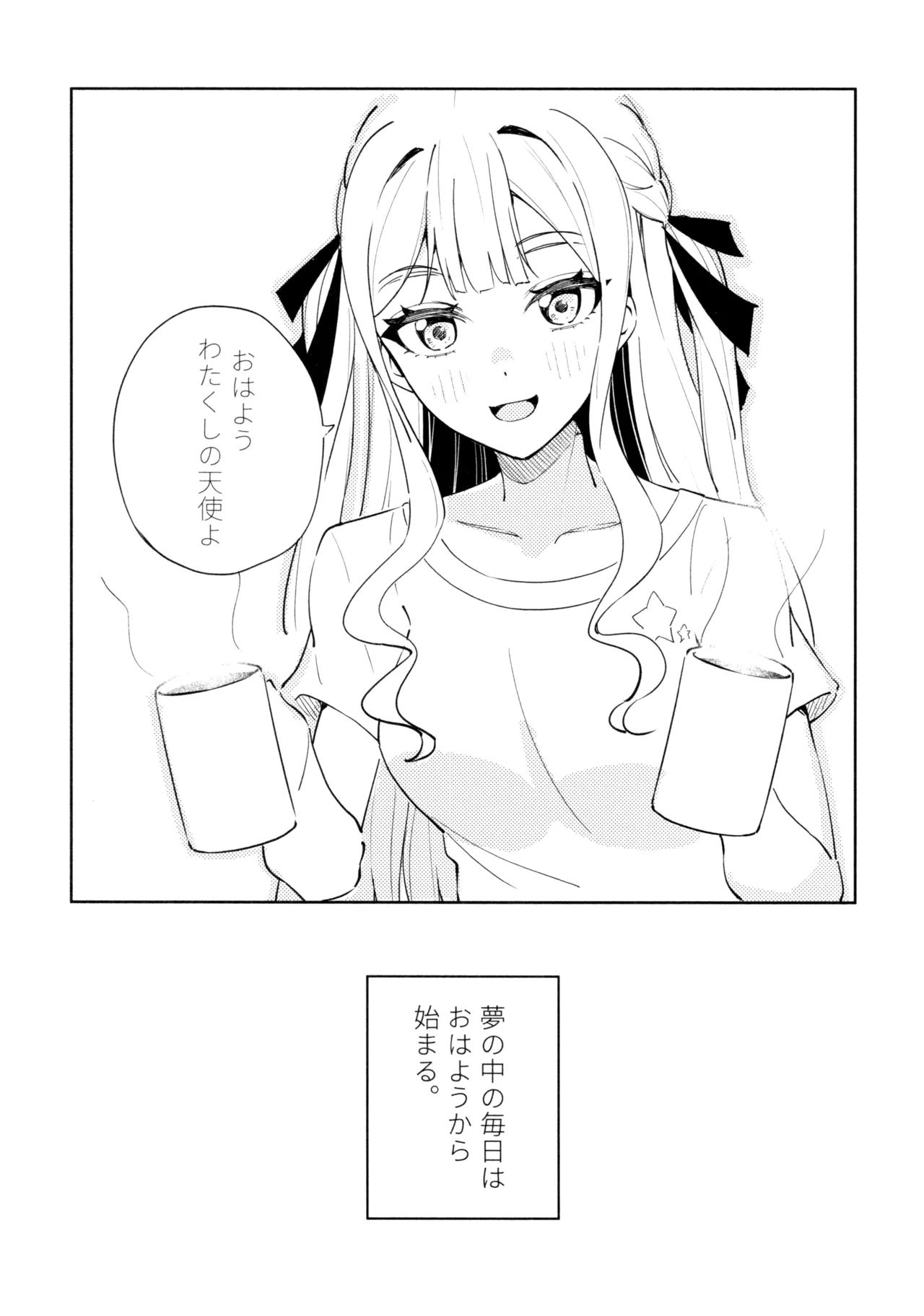 Asahi ni Tokeru Midori Iro no Yume page 3 full