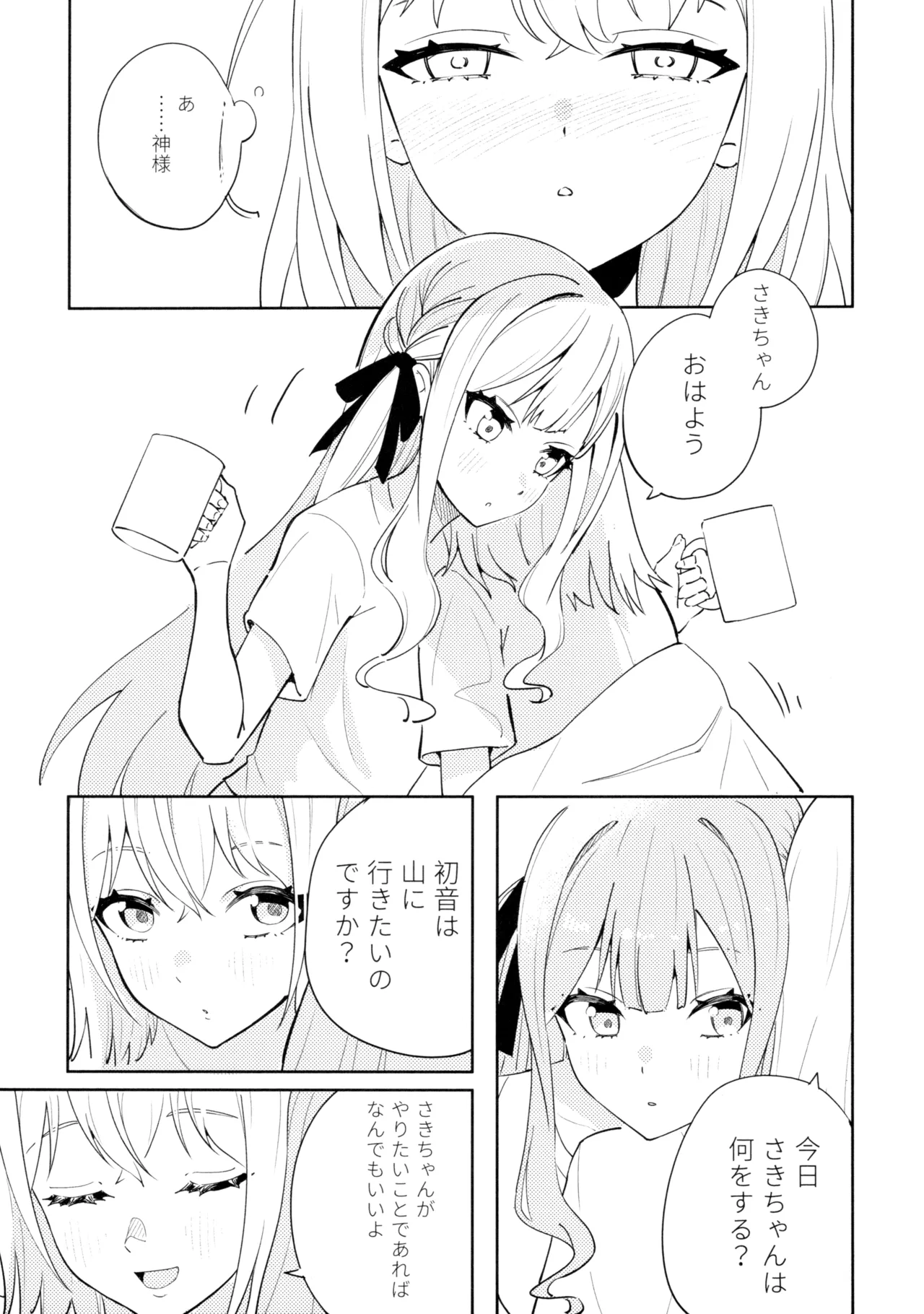 Asahi ni Tokeru Midori Iro no Yume page 4 full