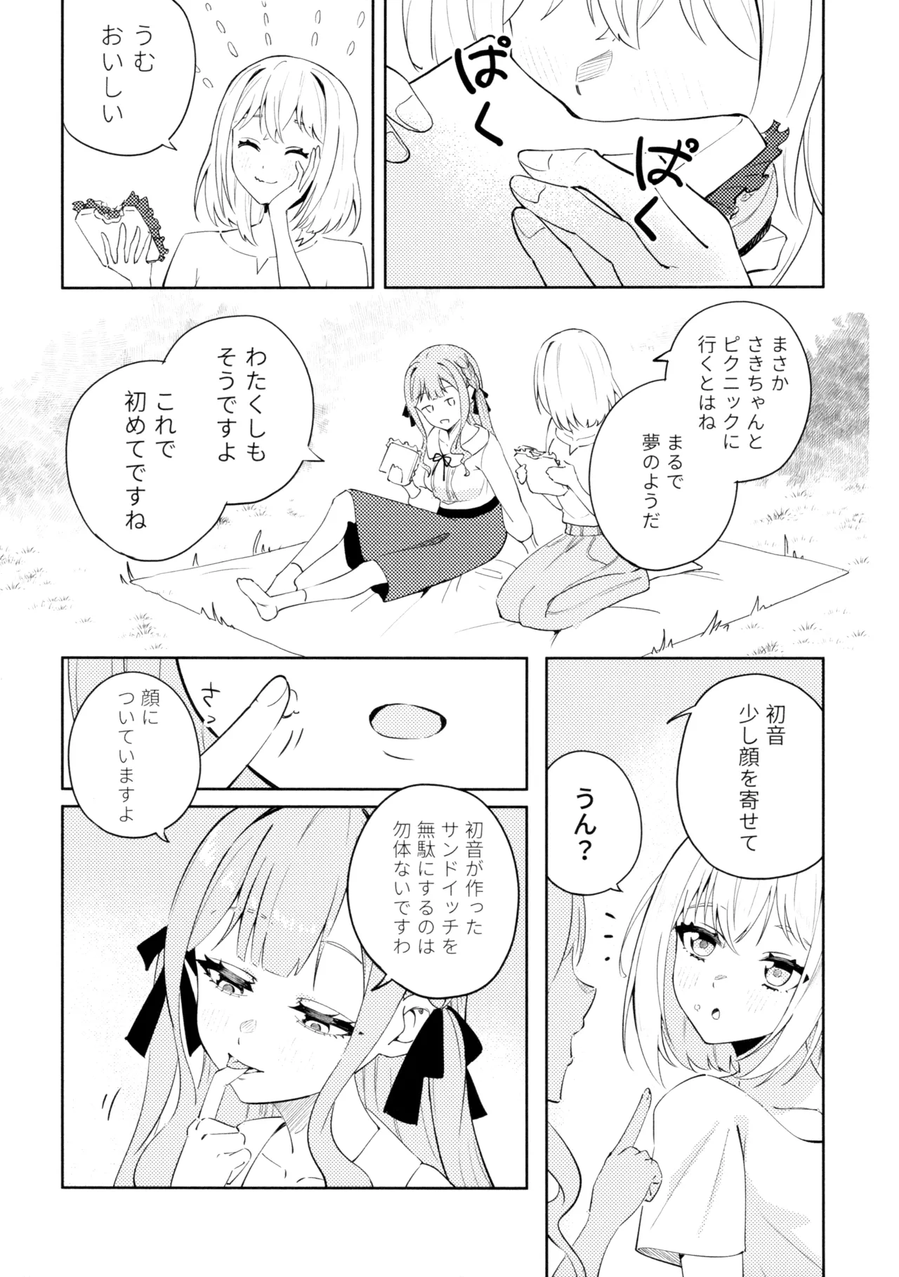 Asahi ni Tokeru Midori Iro no Yume page 6 full