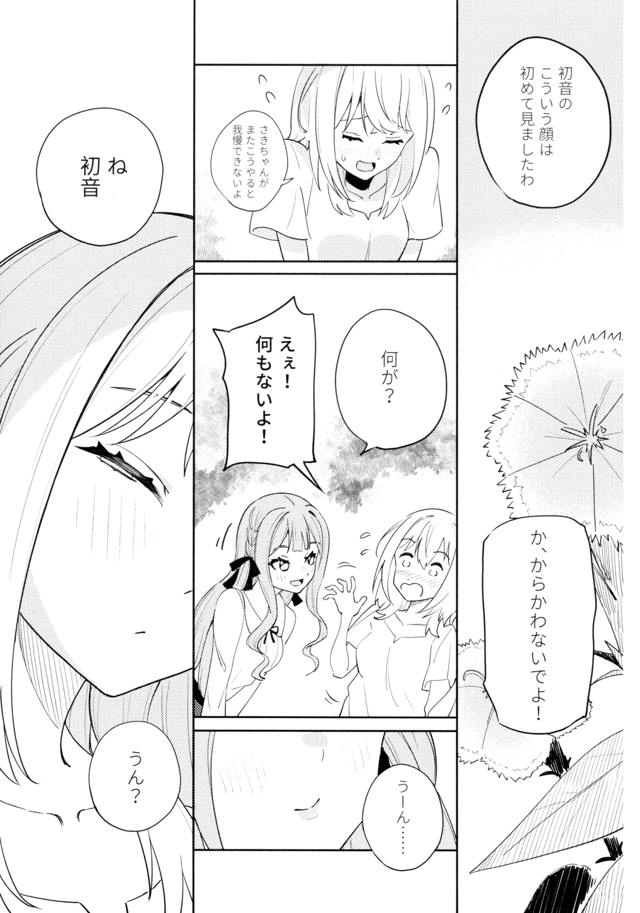 Asahi ni Tokeru Midori Iro no Yume page 8 full