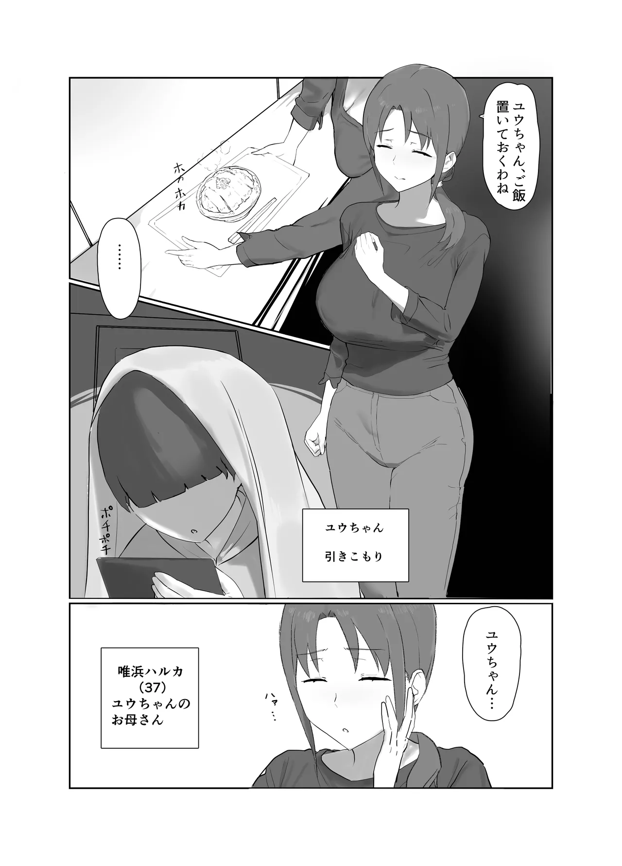 バ先の子持ち母の相談に乗ったら大変なことになった話 page 2 full