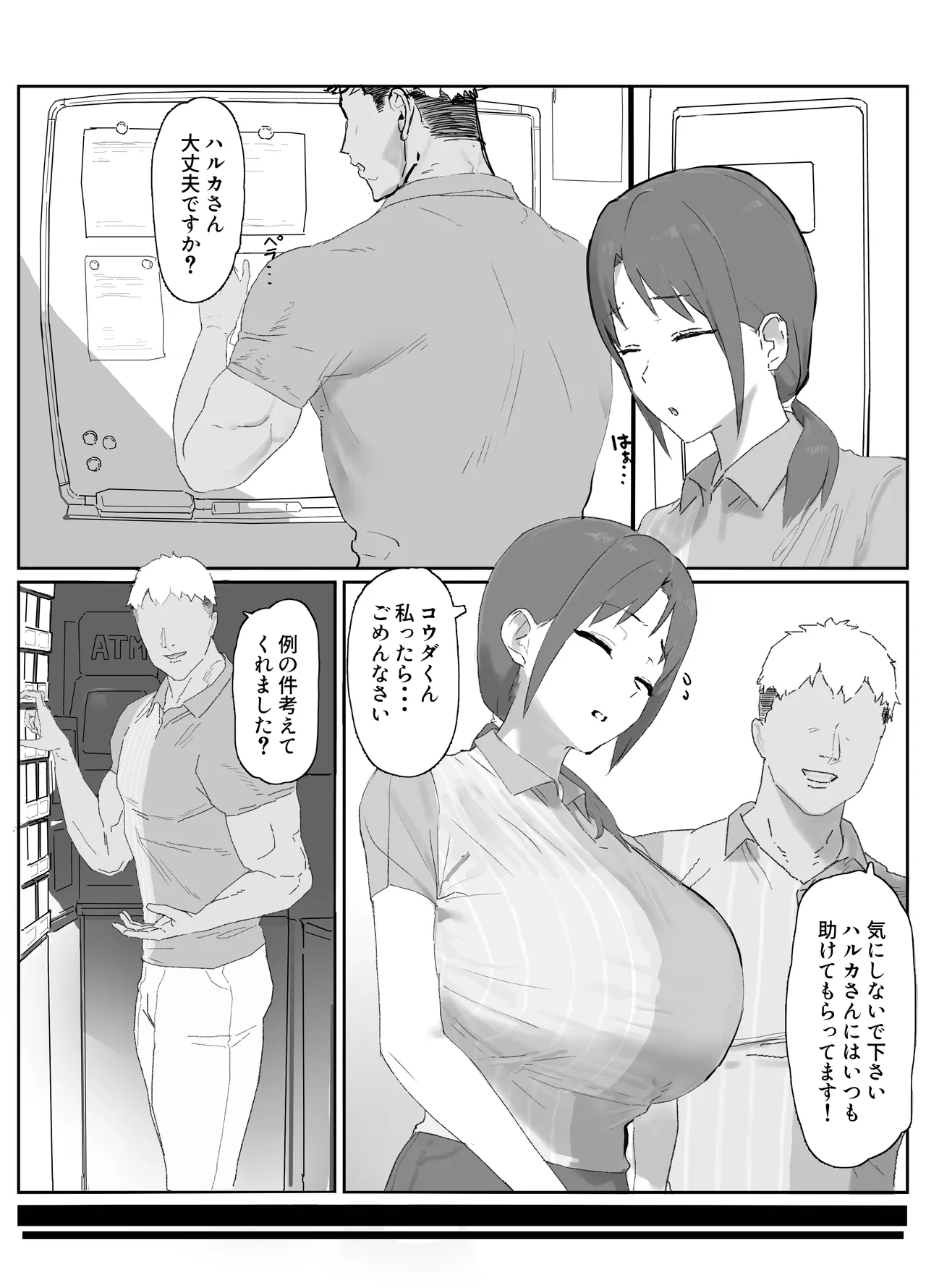 バ先の子持ち母の相談に乗ったら大変なことになった話 page 3 full