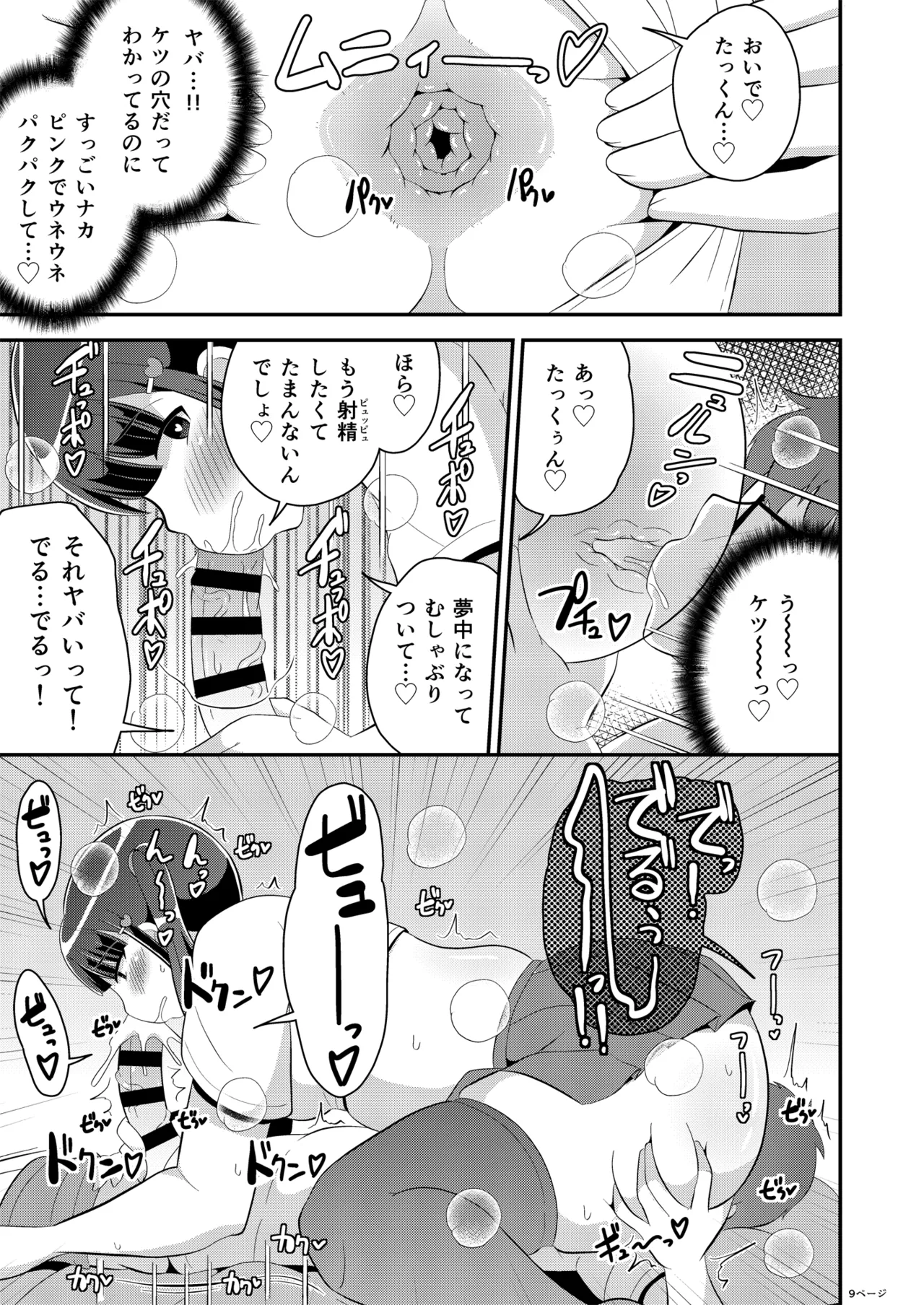 Osananajimi wa Tsukuzuku Okama page 9 full